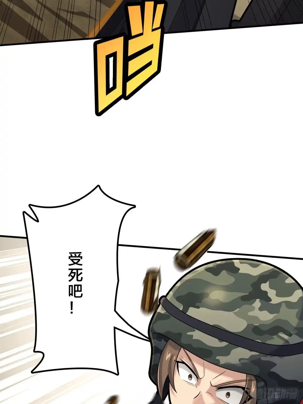《和平精英：描边战神》118话.欲加之罪 第13页
