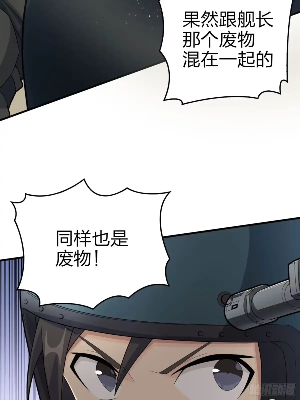《和平精英：描边战神》118话.欲加之罪 第40页