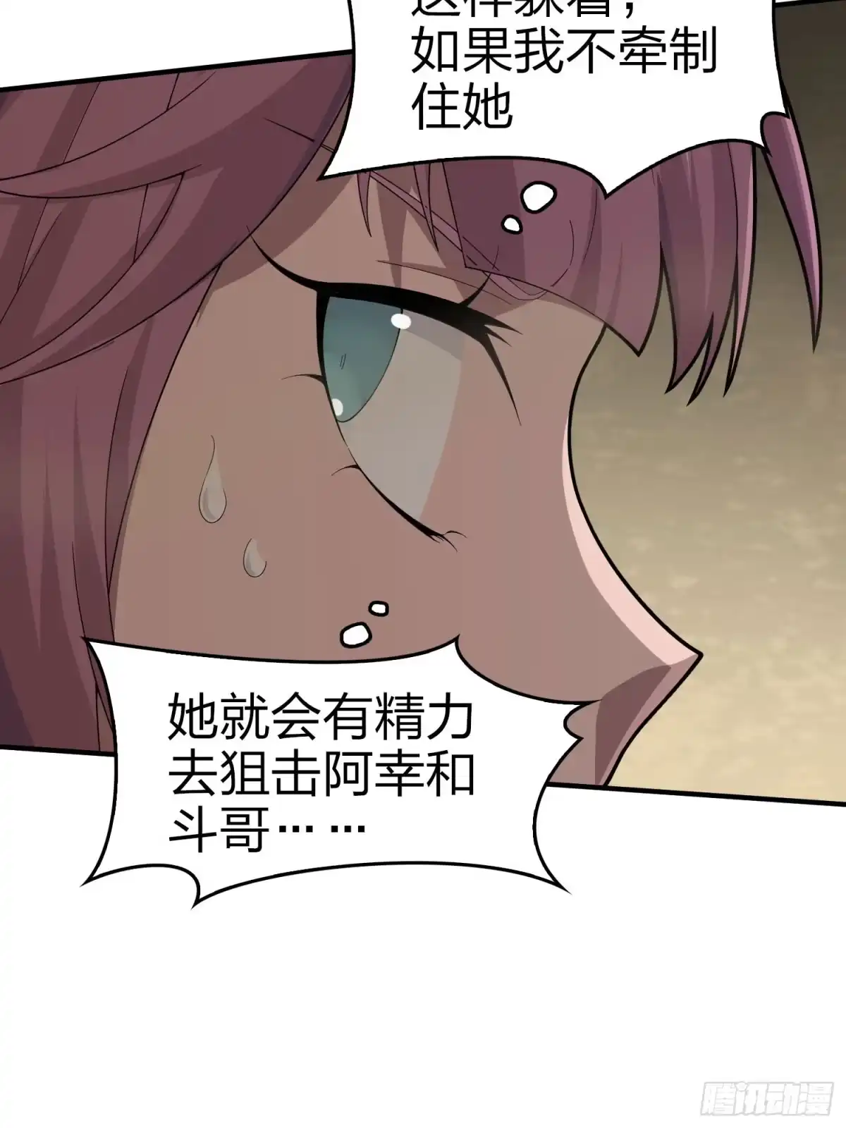 《和平精英：描边战神》118话.欲加之罪 第58页