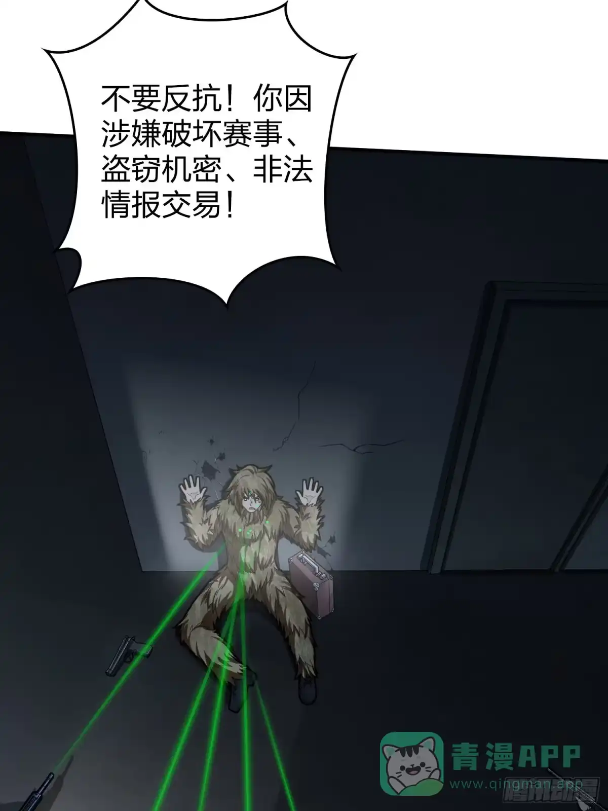 《和平精英：描边战神》118话.欲加之罪 第116页