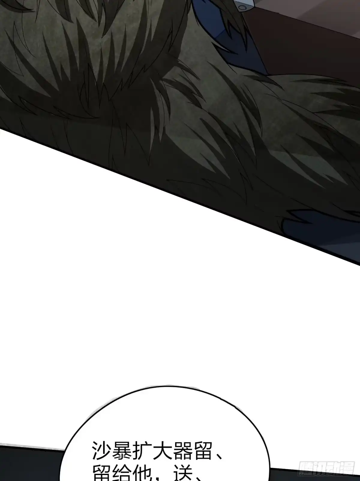 《和平精英：描边战神》118话.欲加之罪 第109页