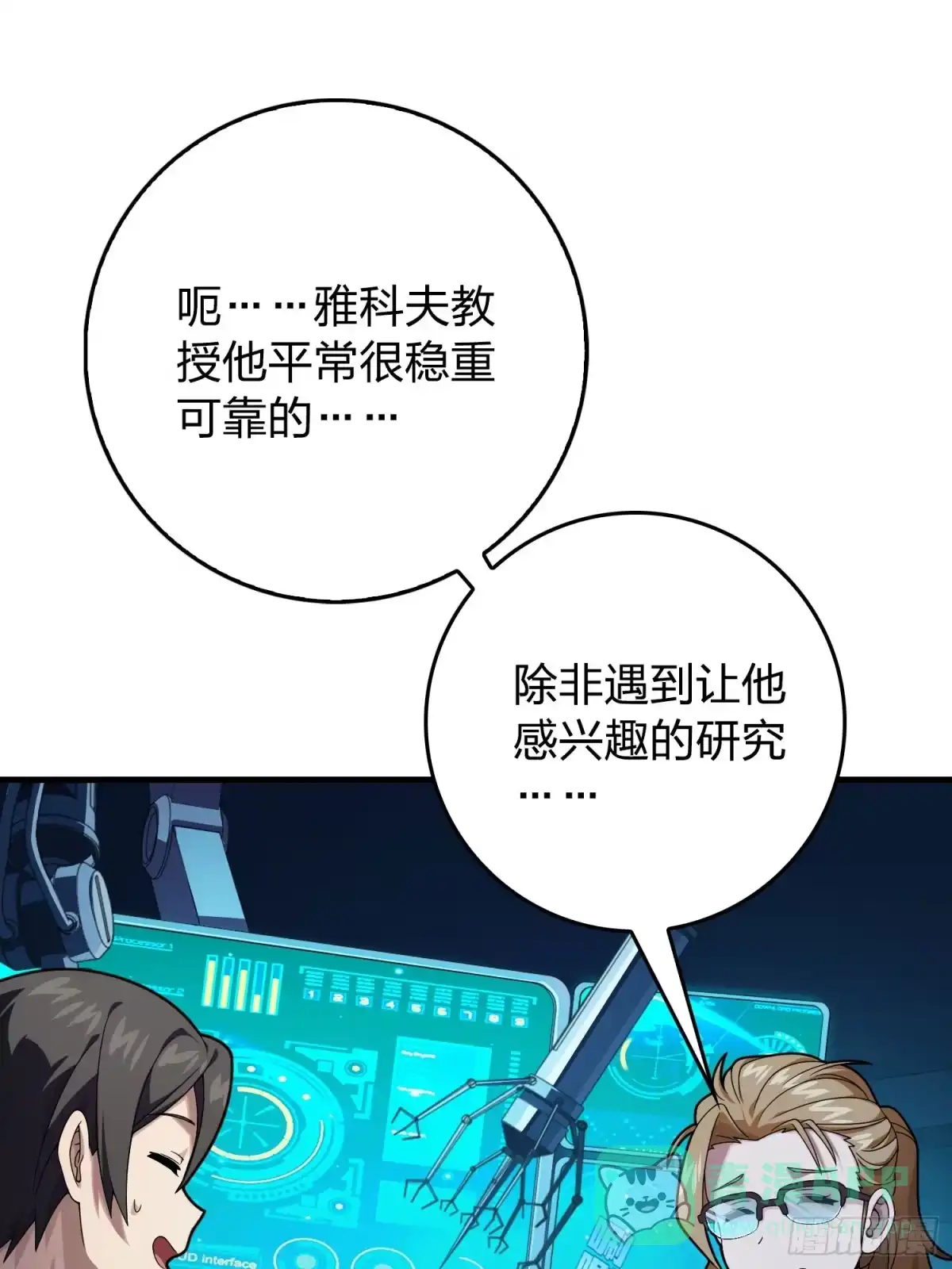 《和平精英：描边战神》119话.雨前宁静 第86页