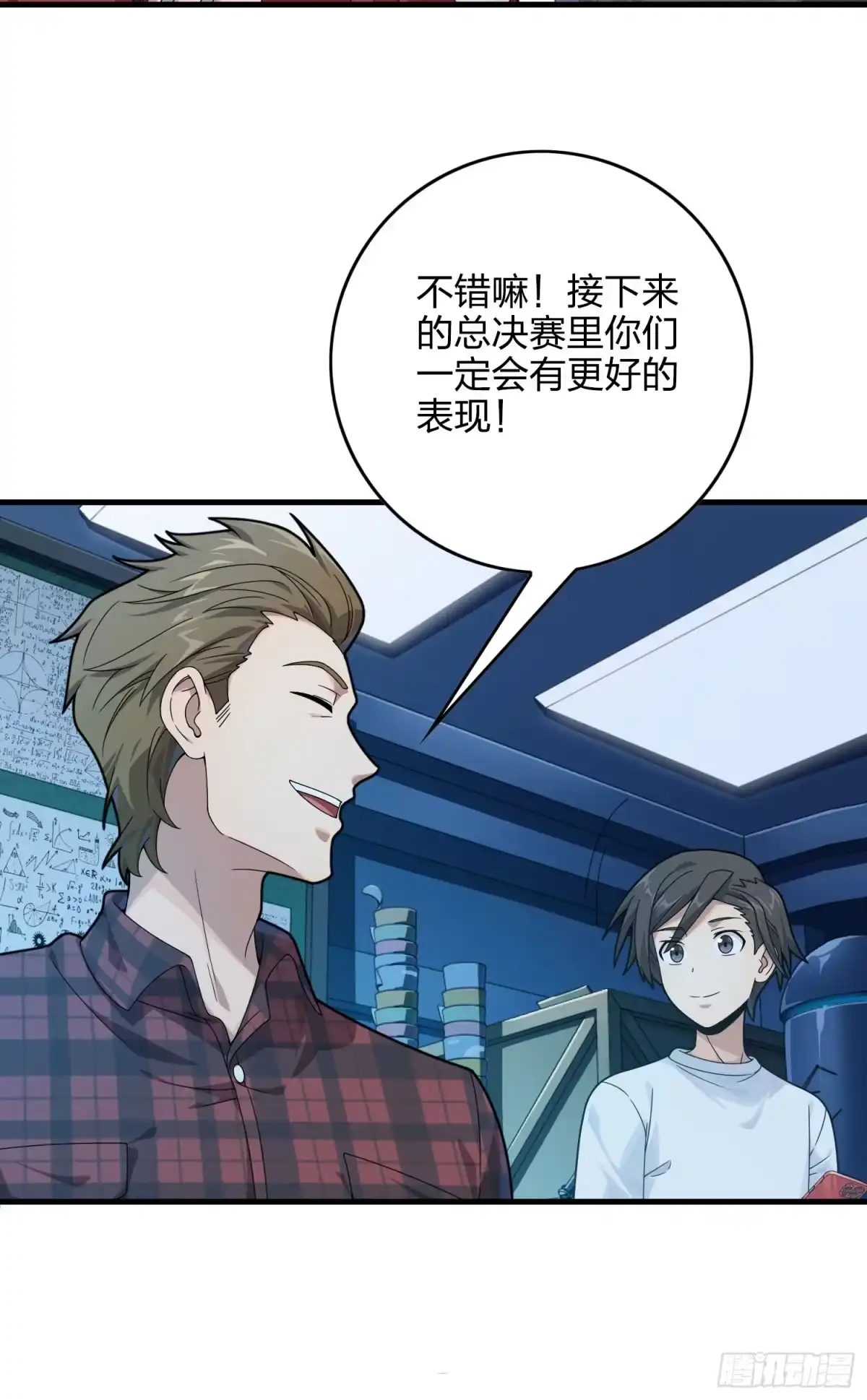 《和平精英：描边战神》119话.雨前宁静 第103页