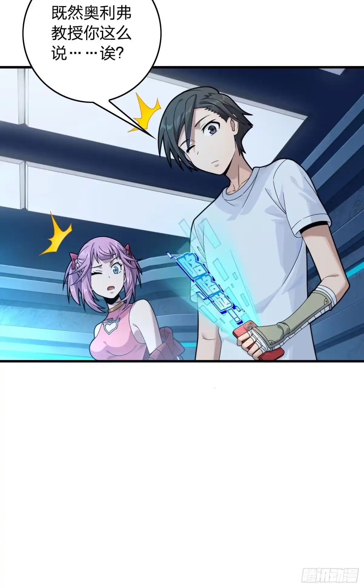 《和平精英：描边战神》119话.雨前宁静 第97页