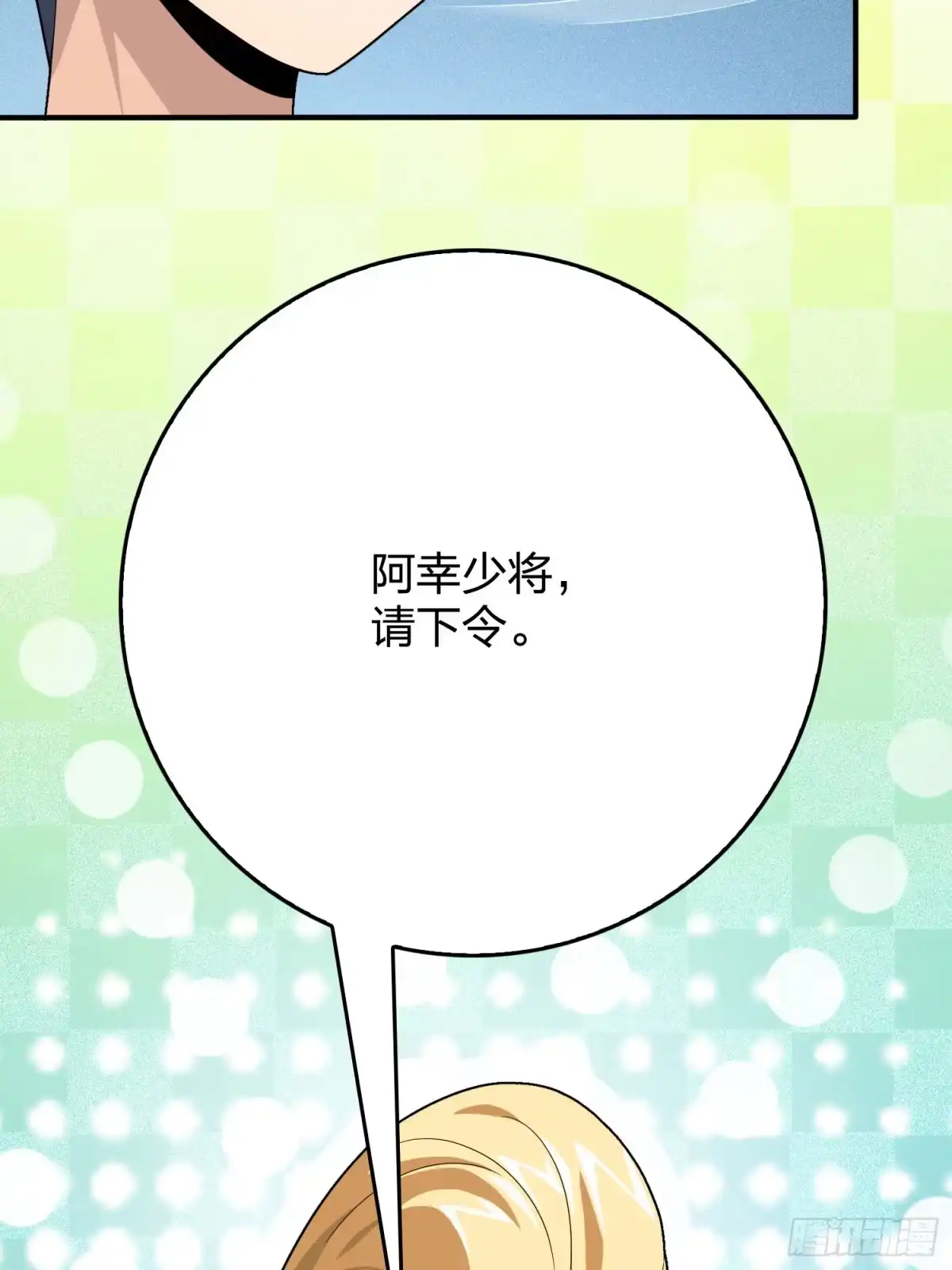 《和平精英：描边战神》119话.雨前宁静 第105页
