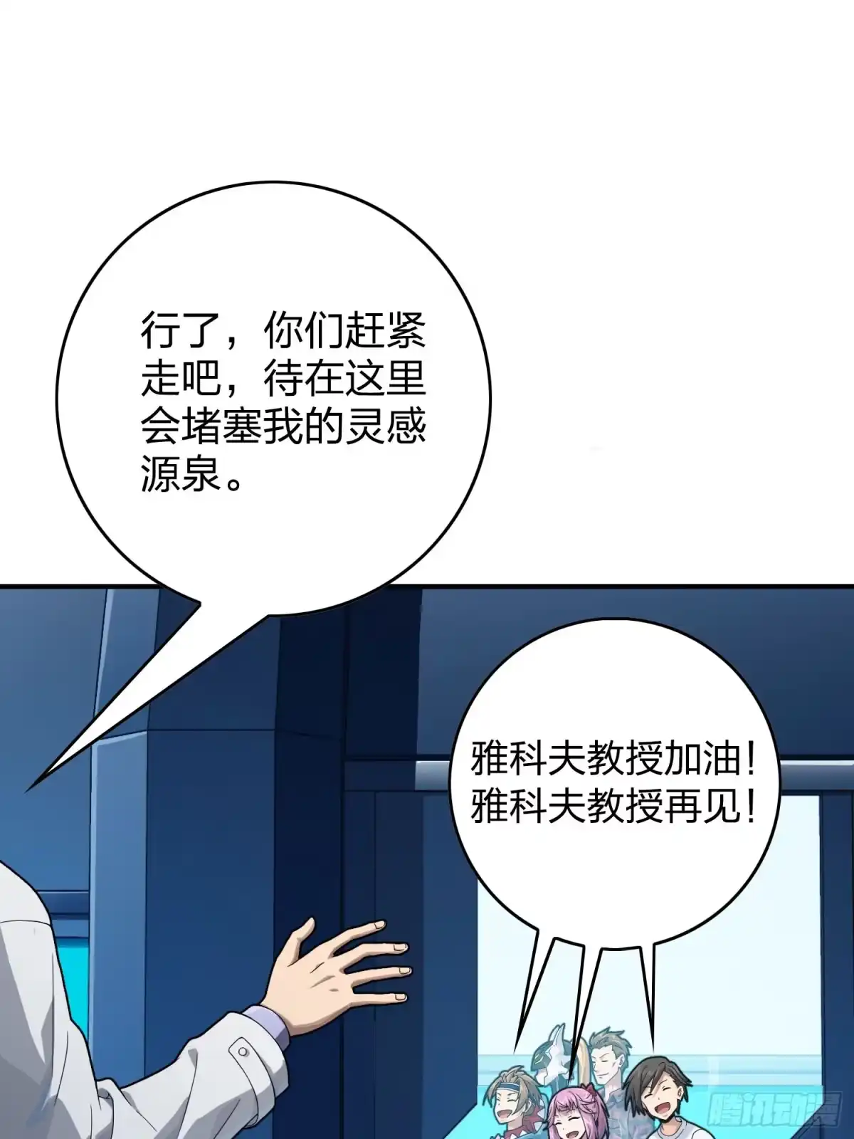 《和平精英：描边战神》119话.雨前宁静 第118页
