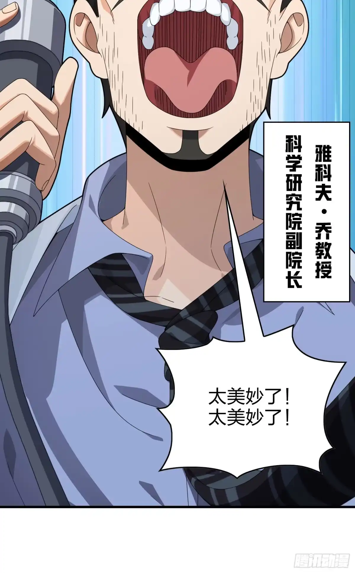《和平精英：描边战神》119话.雨前宁静 第85页
