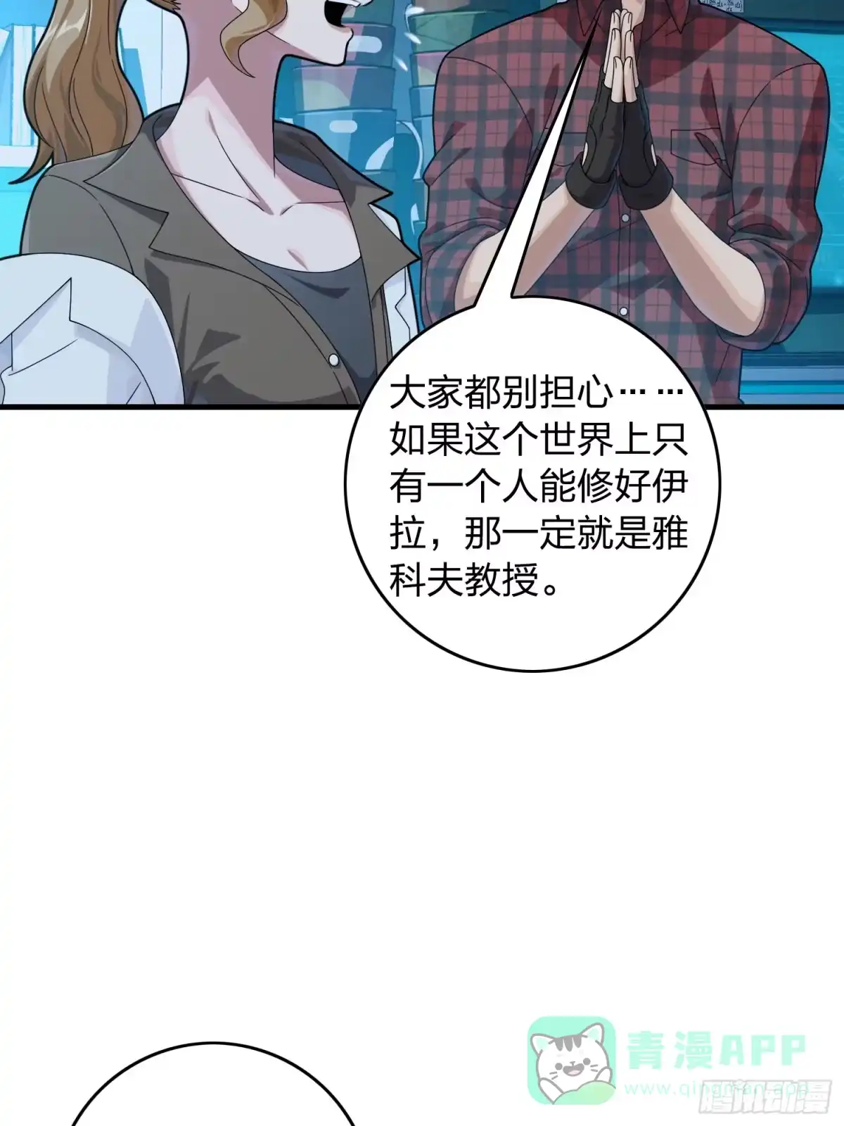 《和平精英：描边战神》119话.雨前宁静 第96页