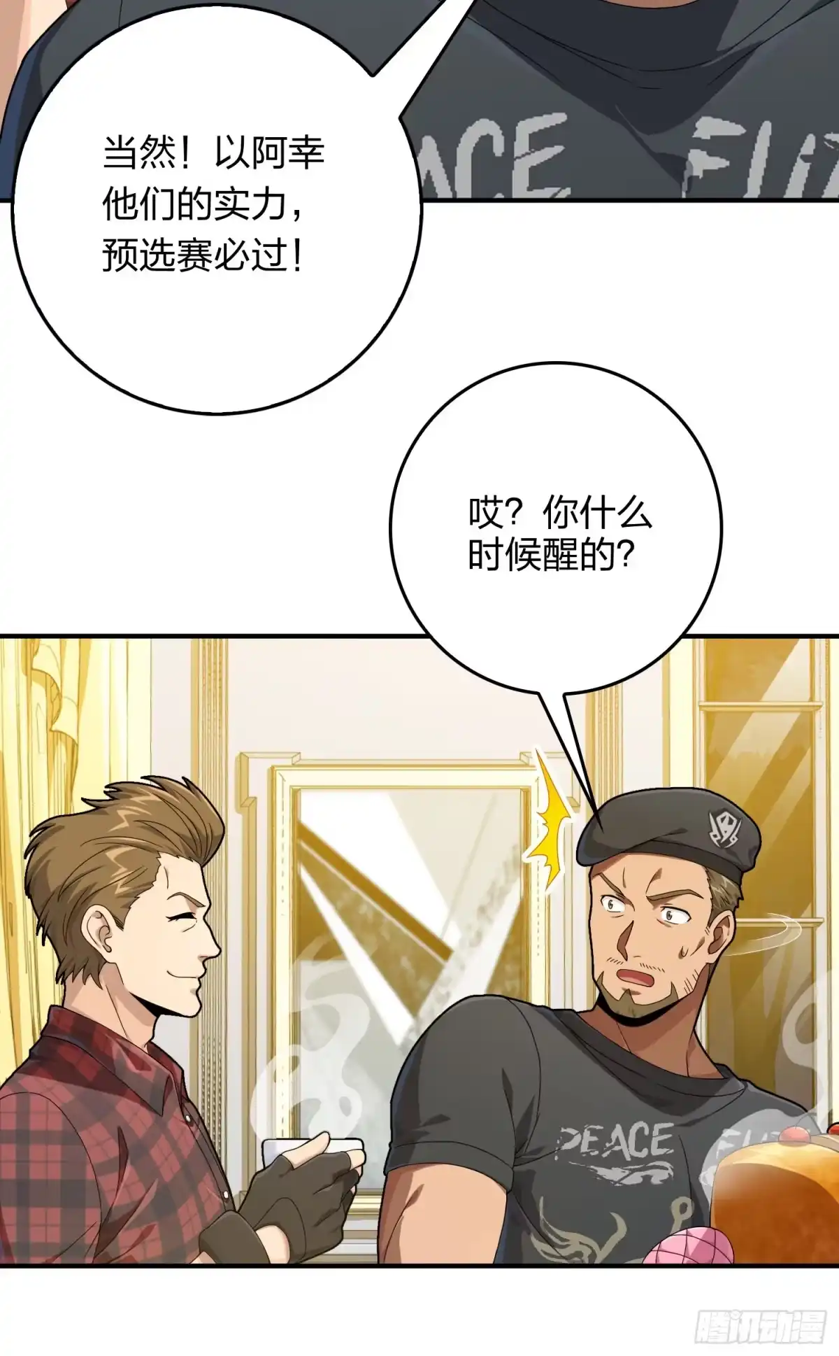 《和平精英：描边战神》119话.雨前宁静 第7页