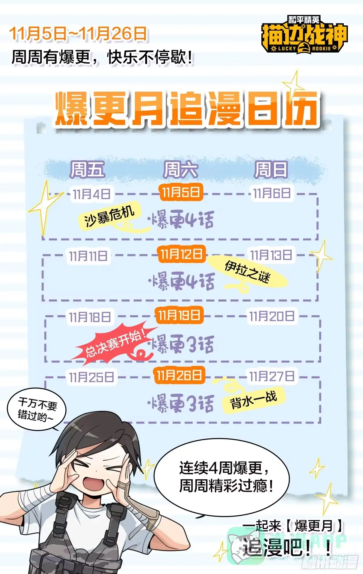《和平精英：描边战神》119话.雨前宁静 第126页