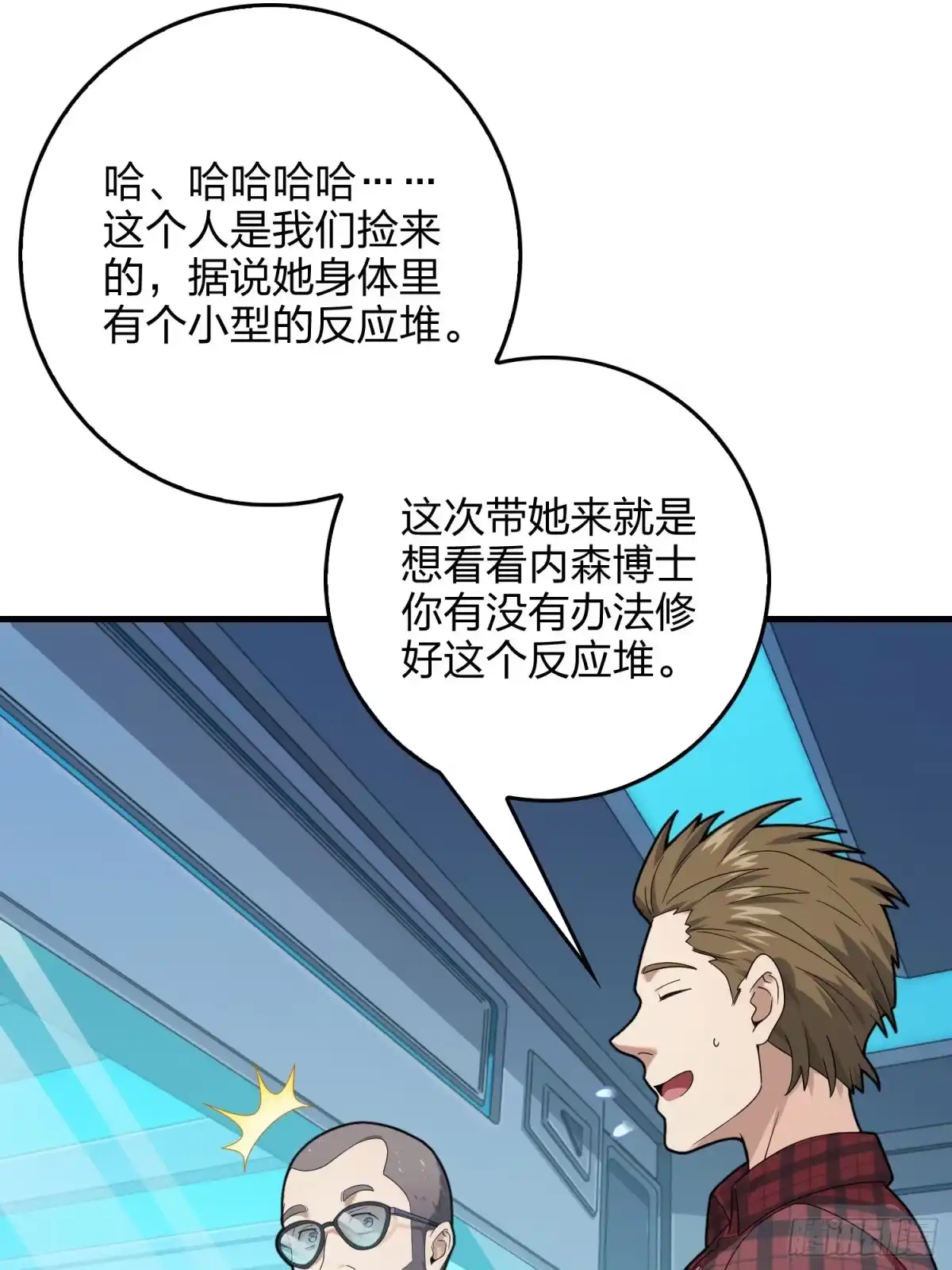 《和平精英：描边战神》119话.雨前宁静 第68页