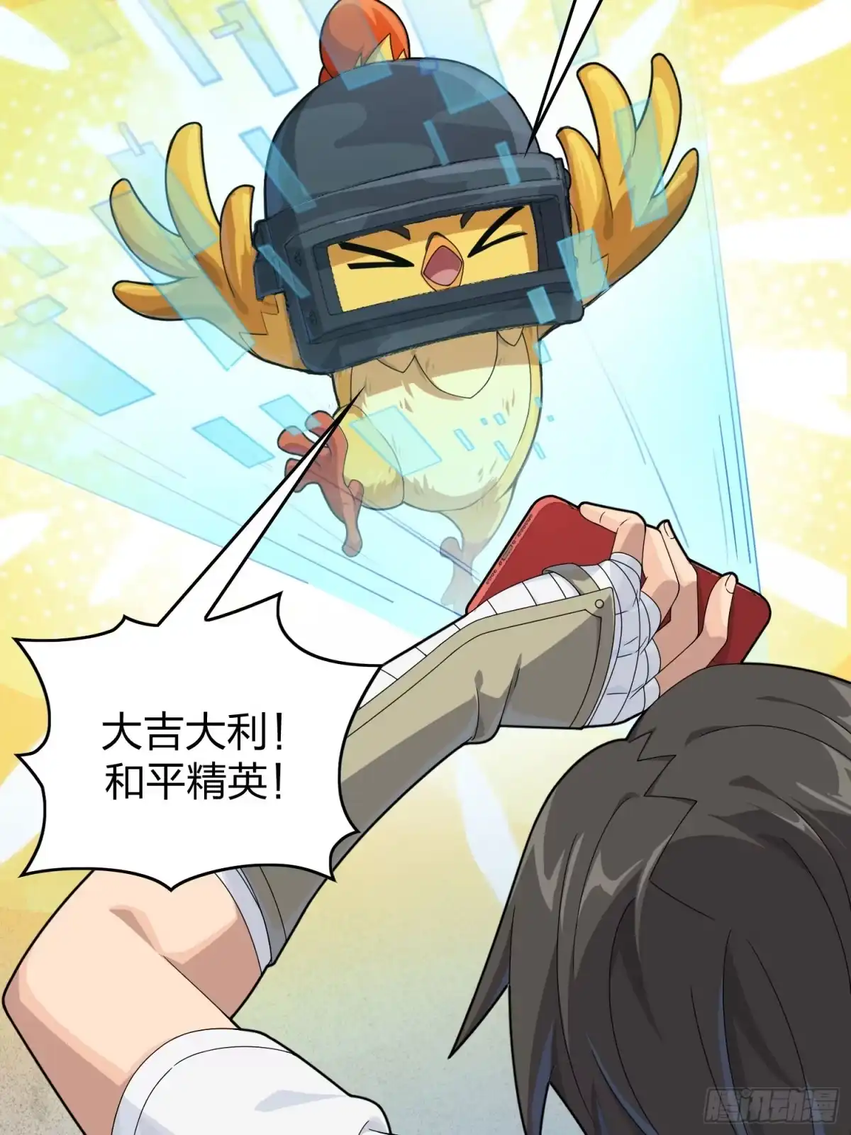 《和平精英：描边战神》119话.雨前宁静 第99页