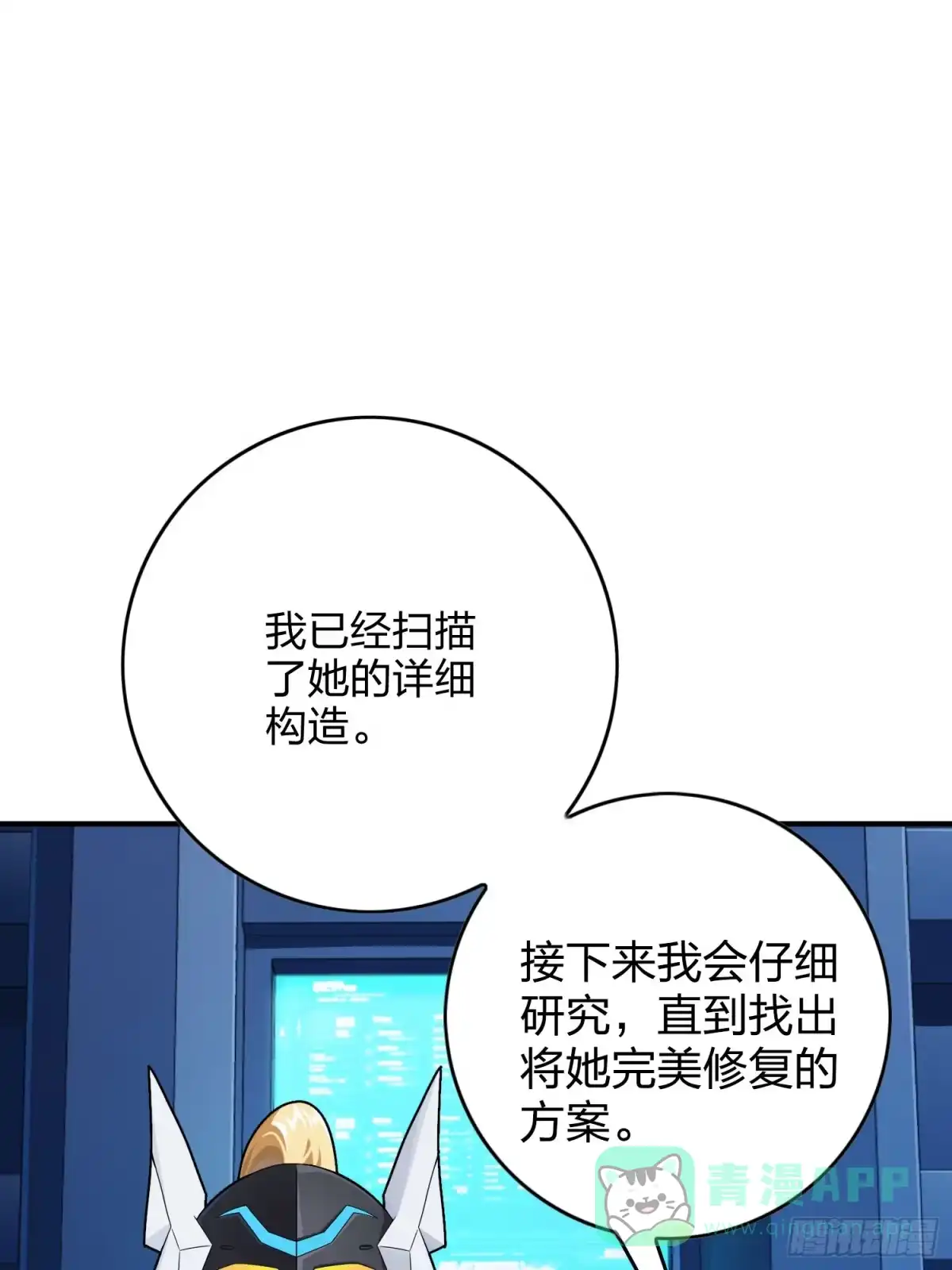 《和平精英：描边战神》119话.雨前宁静 第116页