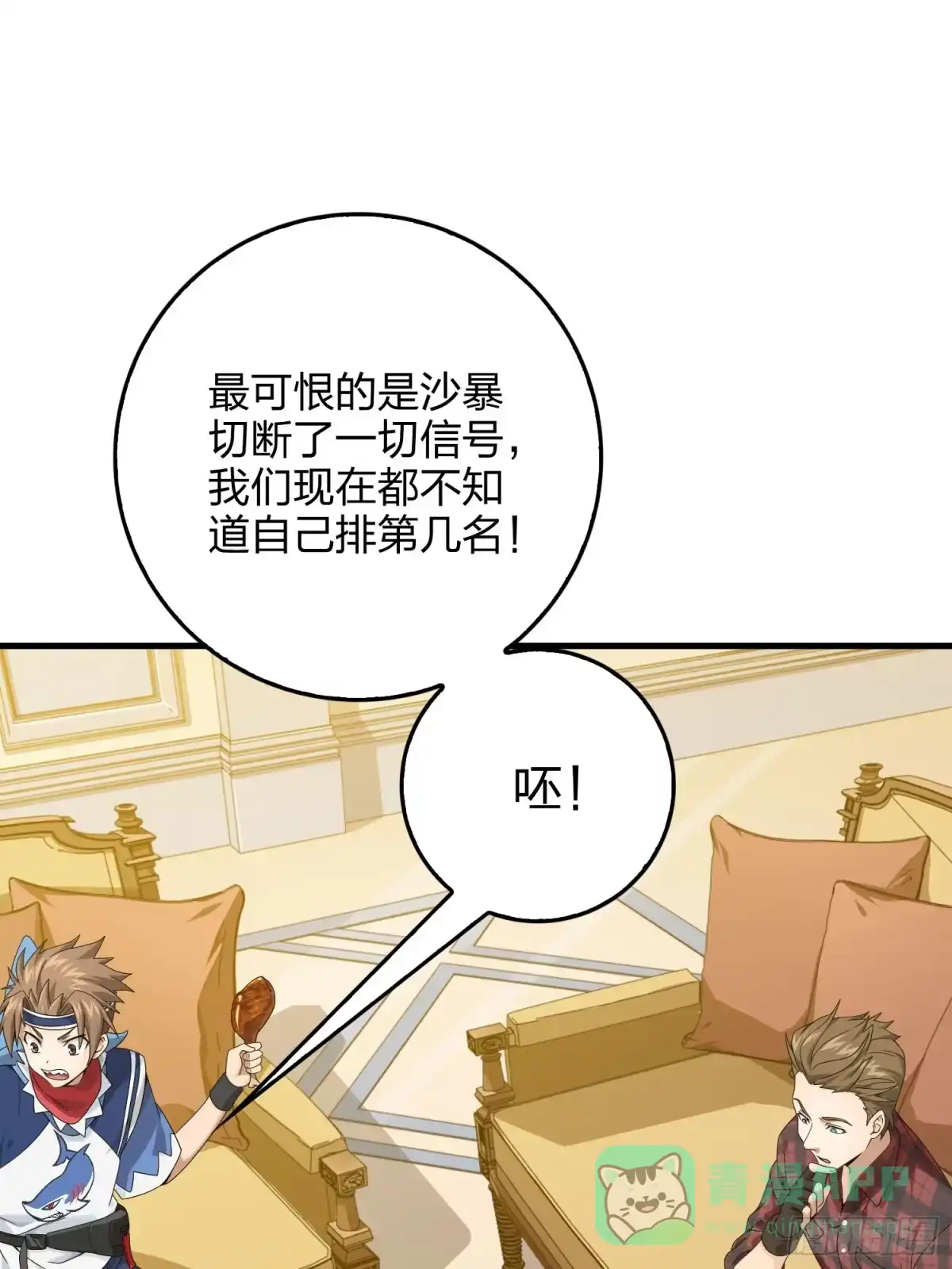 《和平精英：描边战神》119话.雨前宁静 第26页