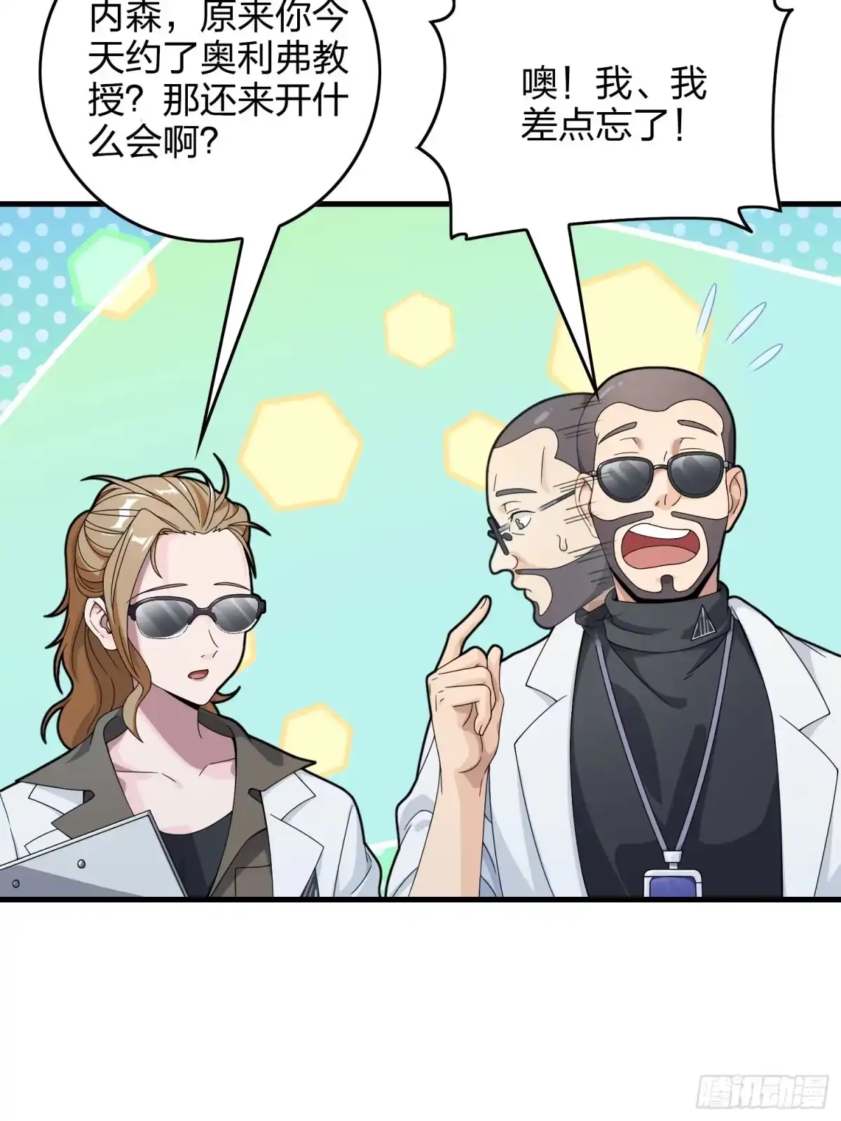 《和平精英：描边战神》119话.雨前宁静 第54页