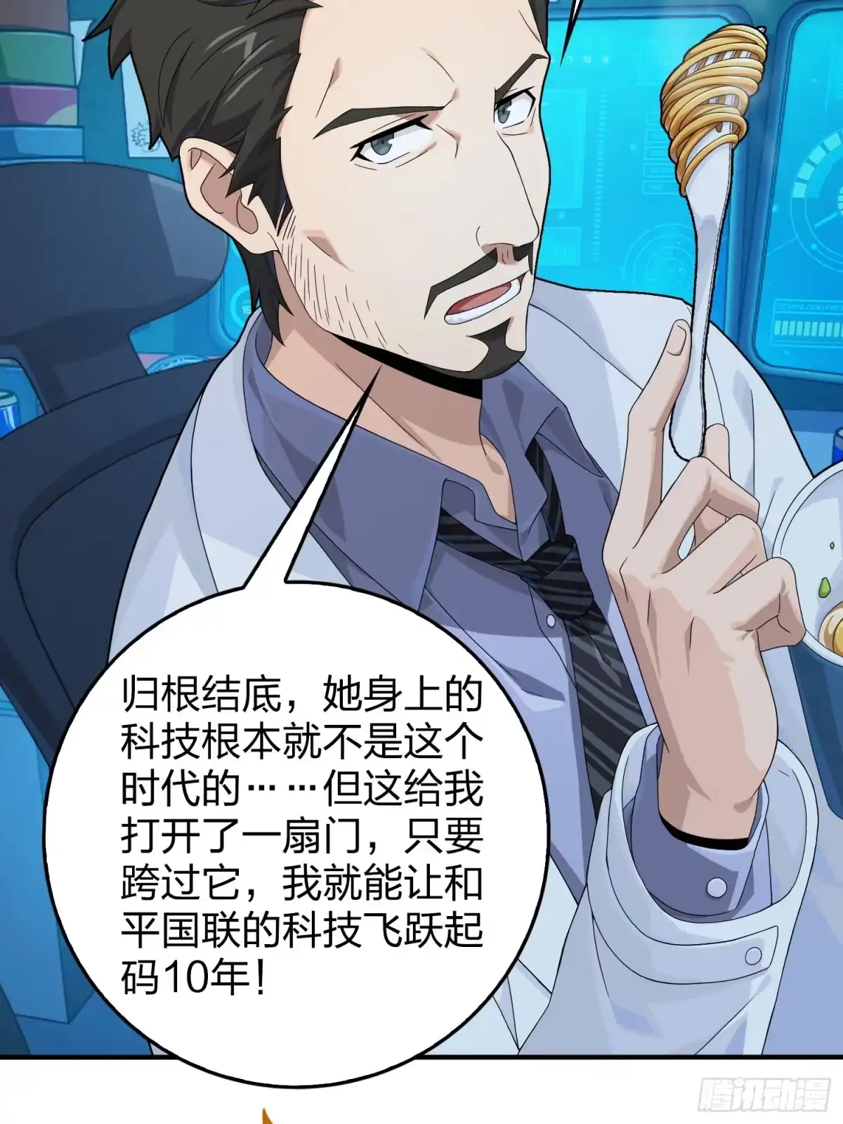 《和平精英：描边战神》119话.雨前宁静 第113页