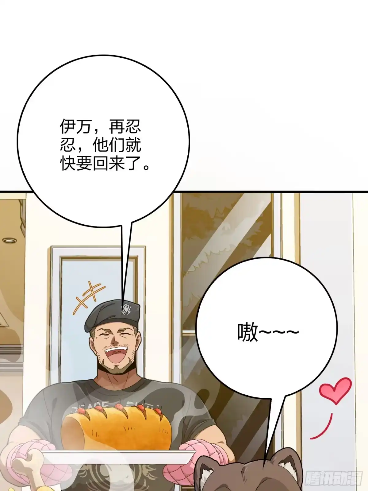 《和平精英：描边战神》119话.雨前宁静 第4页