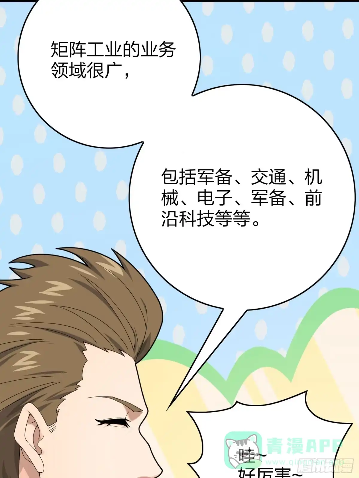 《和平精英：描边战神》119话.雨前宁静 第46页