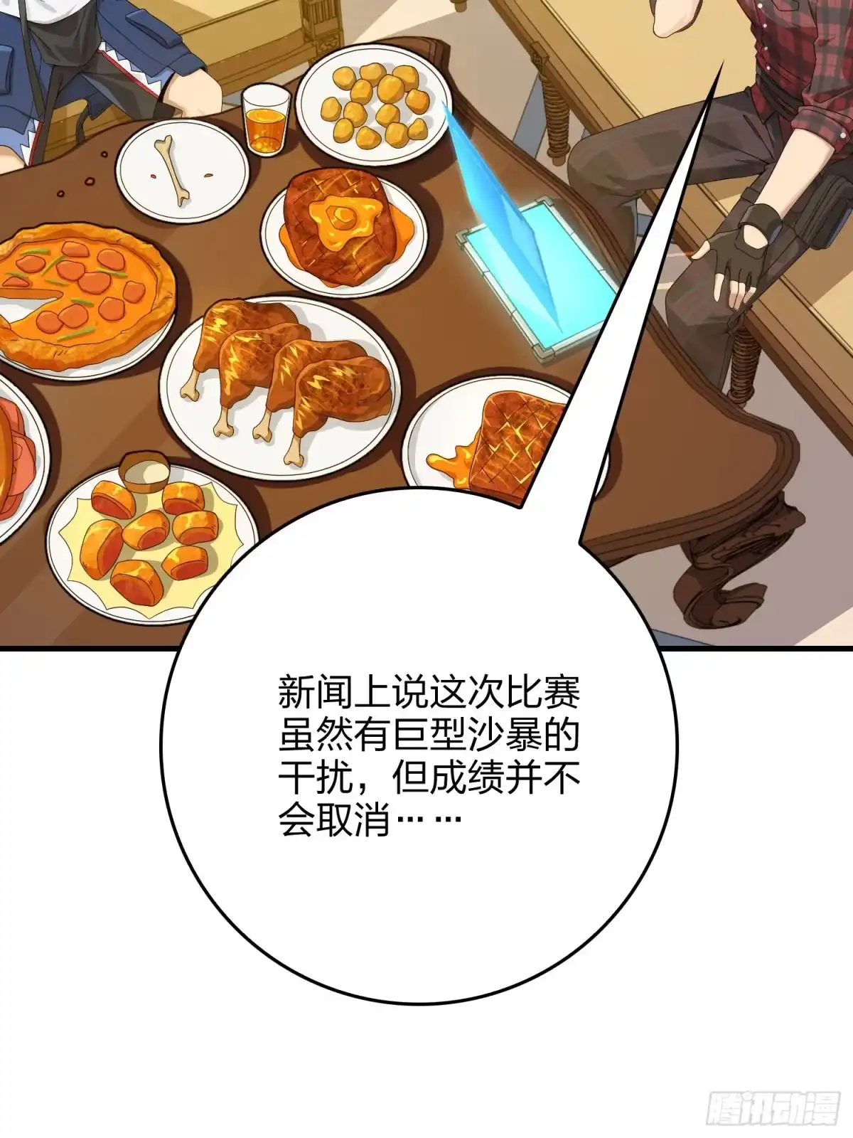 《和平精英：描边战神》119话.雨前宁静 第27页