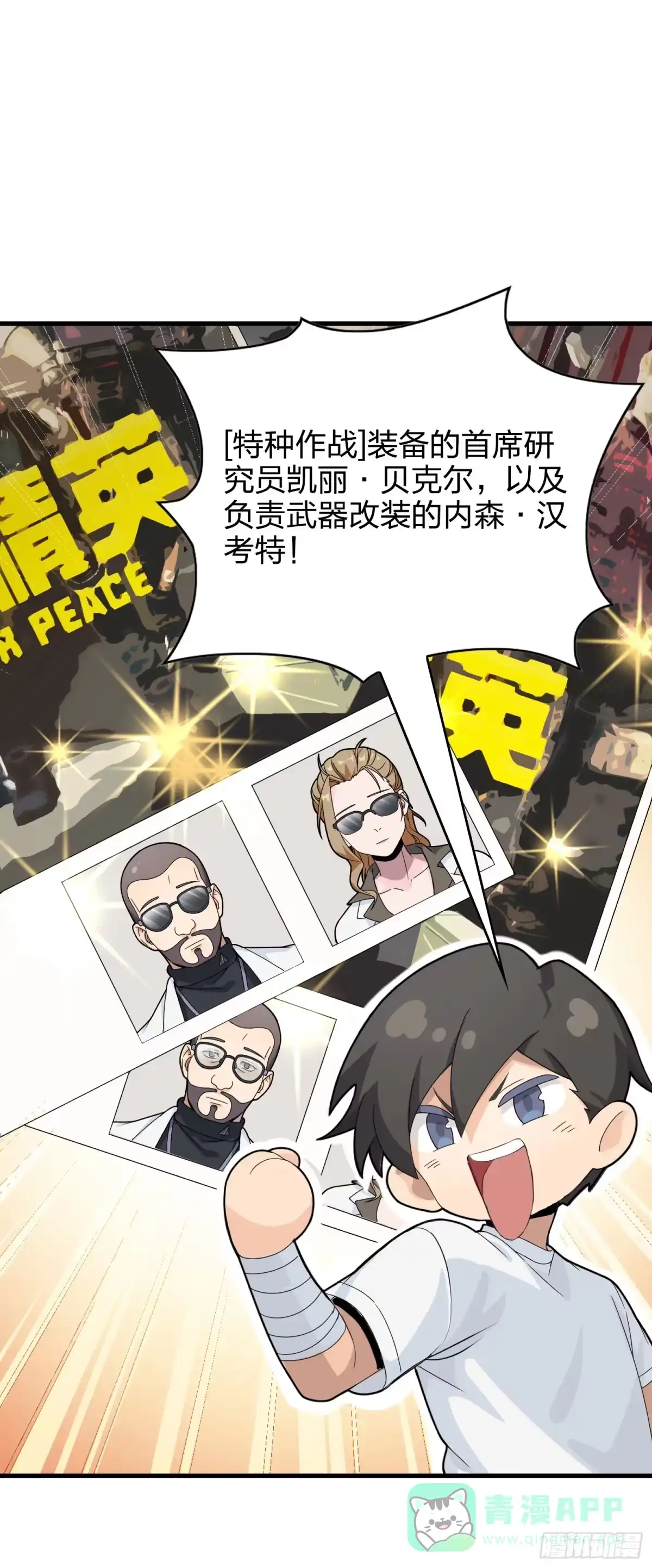 《和平精英：描边战神》119话.雨前宁静 第61页