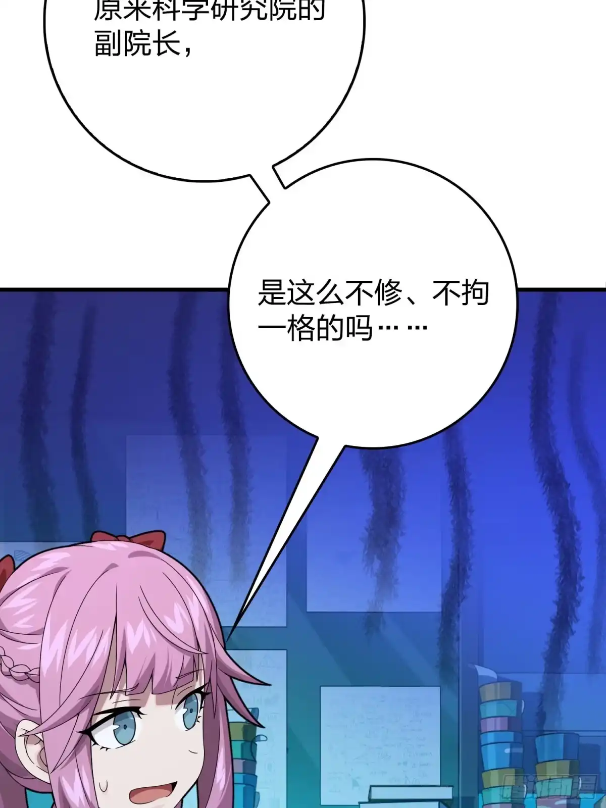 《和平精英：描边战神》119话.雨前宁静 第88页