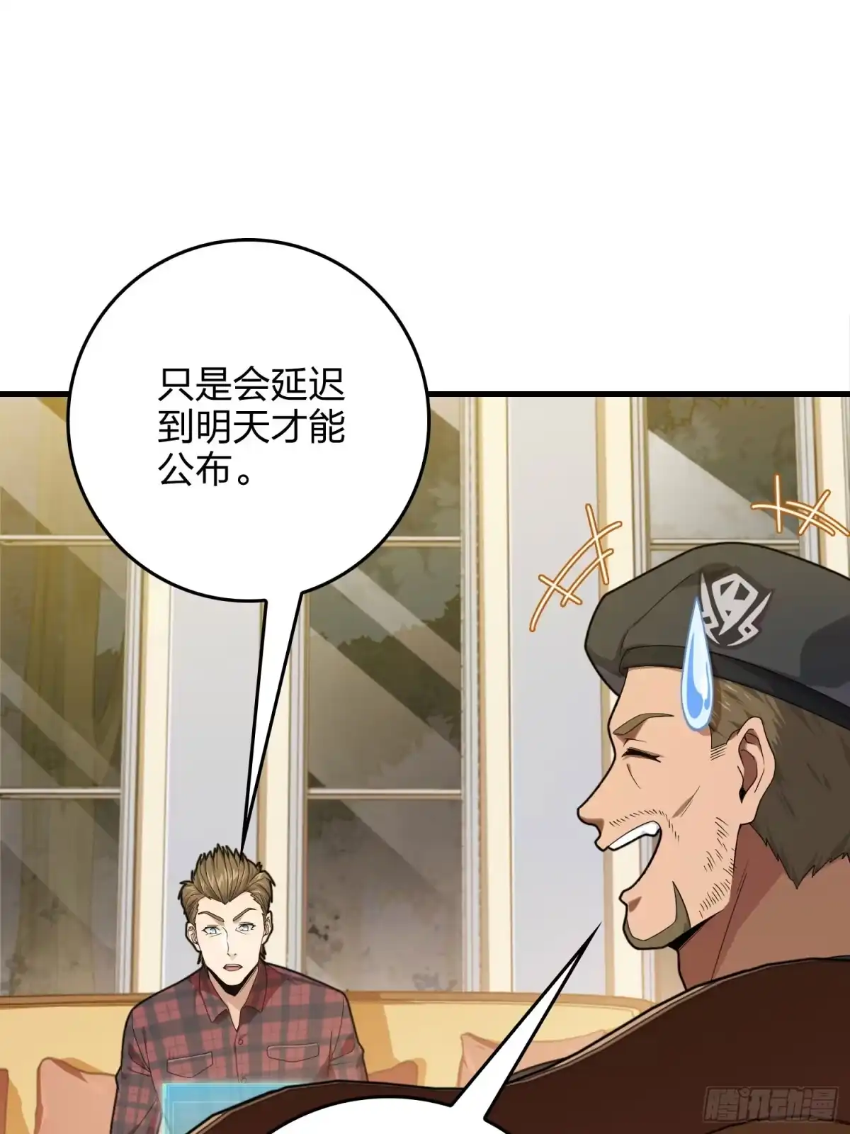 《和平精英：描边战神》119话.雨前宁静 第28页