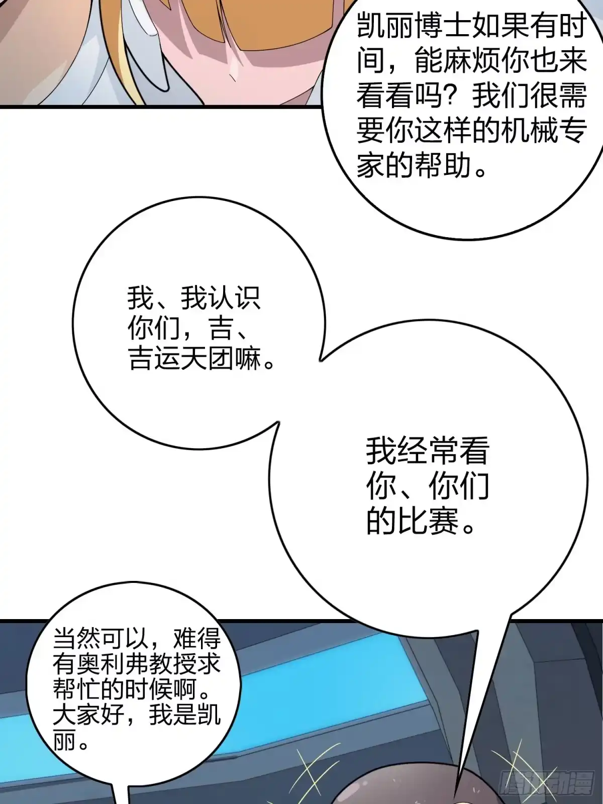 《和平精英：描边战神》119话.雨前宁静 第57页