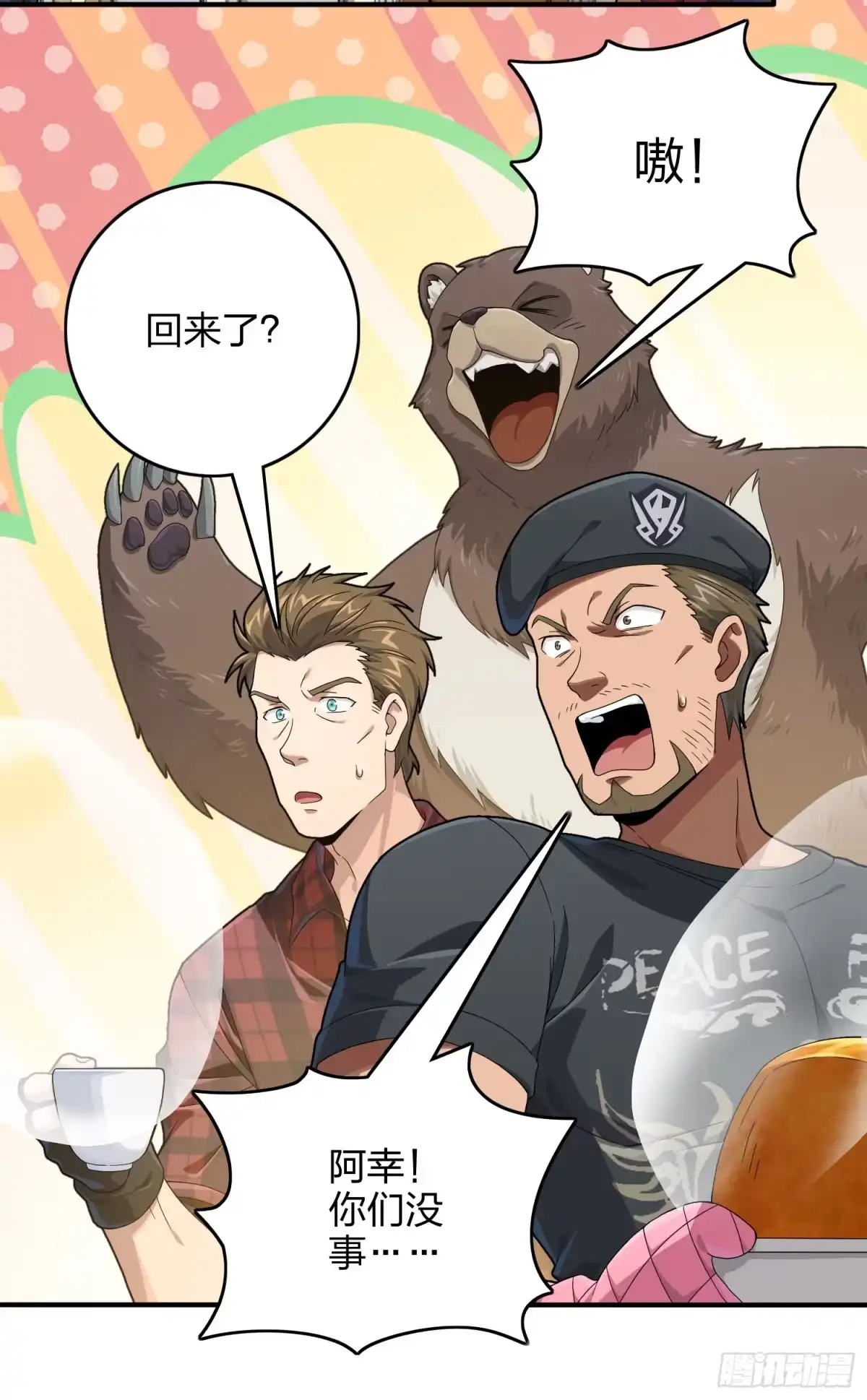 《和平精英：描边战神》119话.雨前宁静 第13页