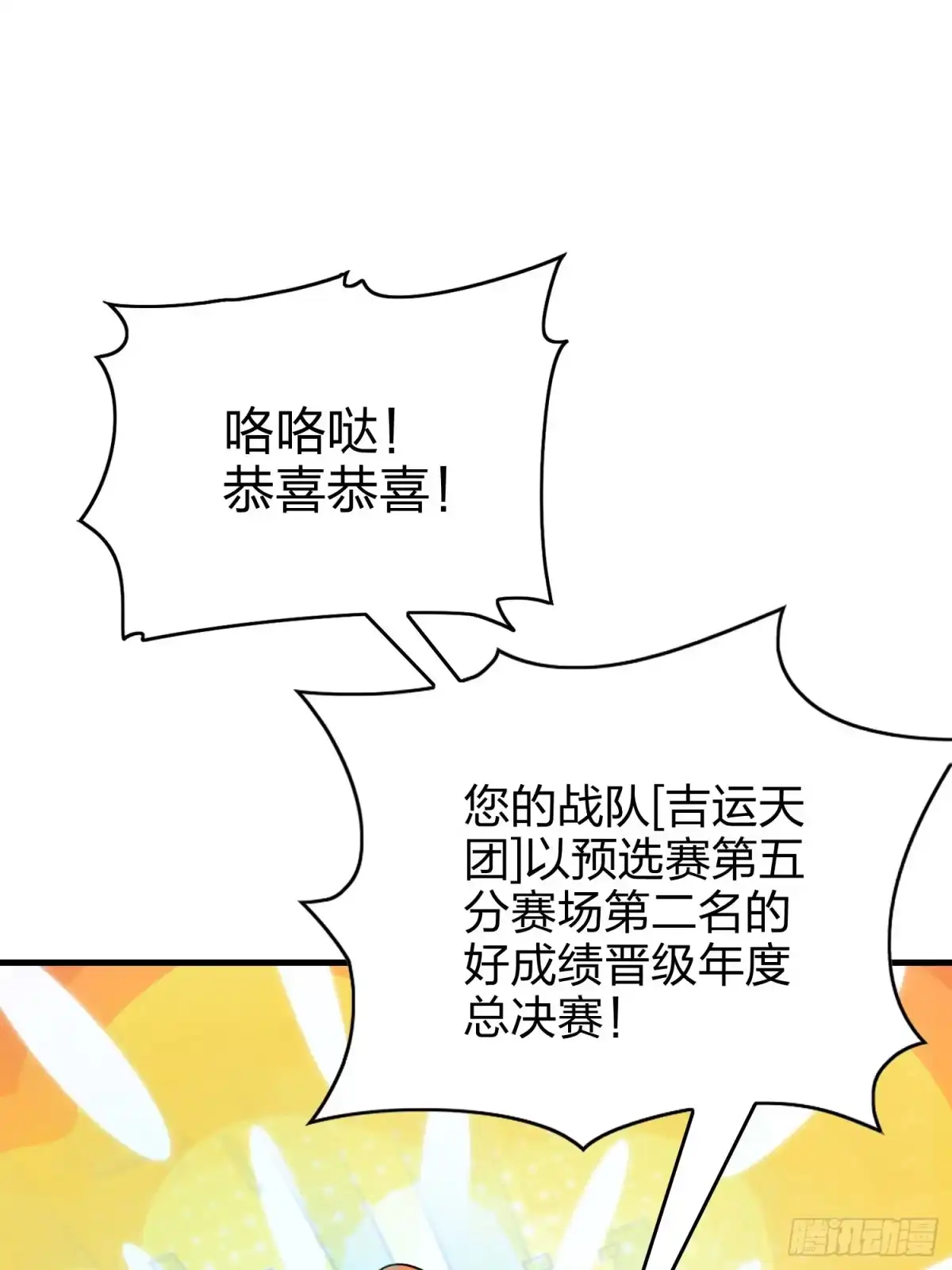 《和平精英：描边战神》119话.雨前宁静 第98页