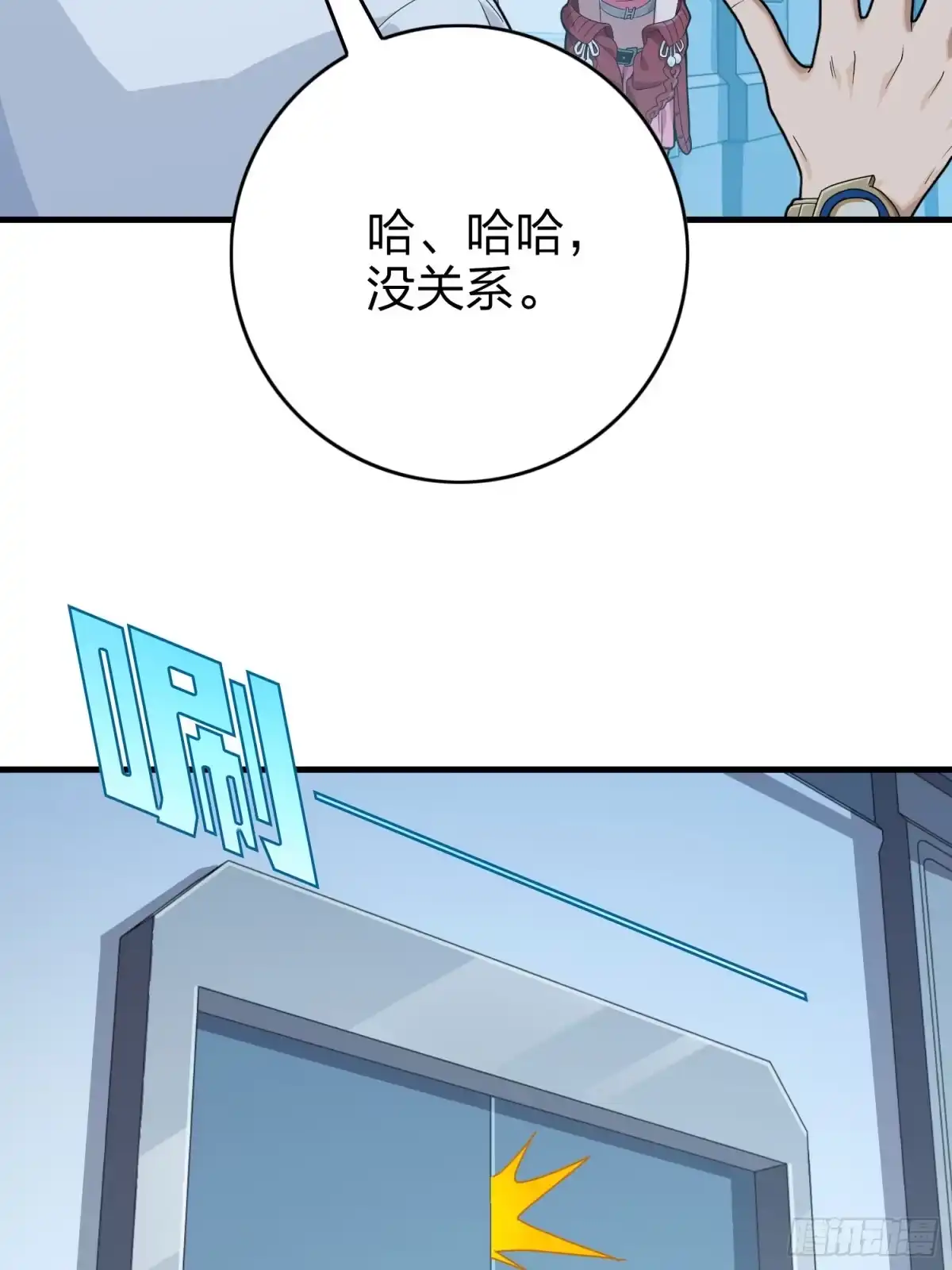 《和平精英：描边战神》119话.雨前宁静 第78页