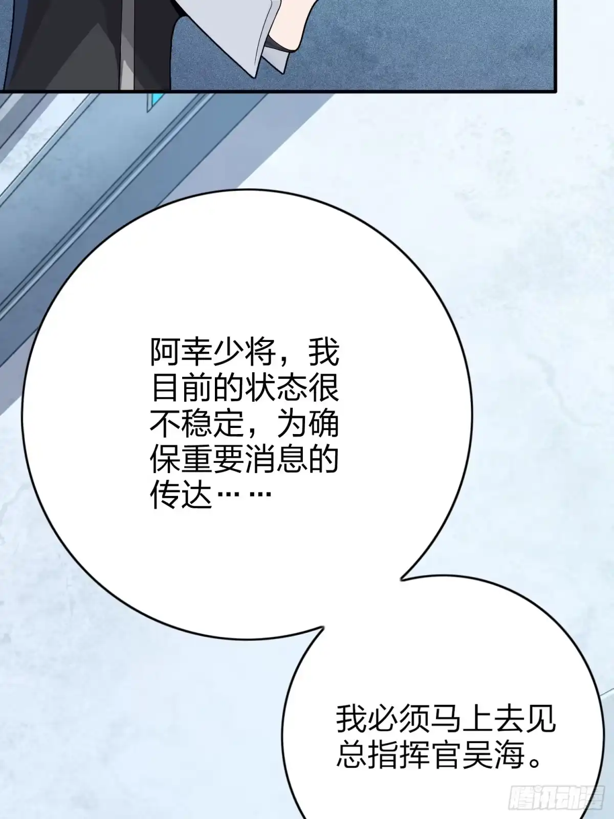 《和平精英：描边战神》119话.雨前宁静 第123页