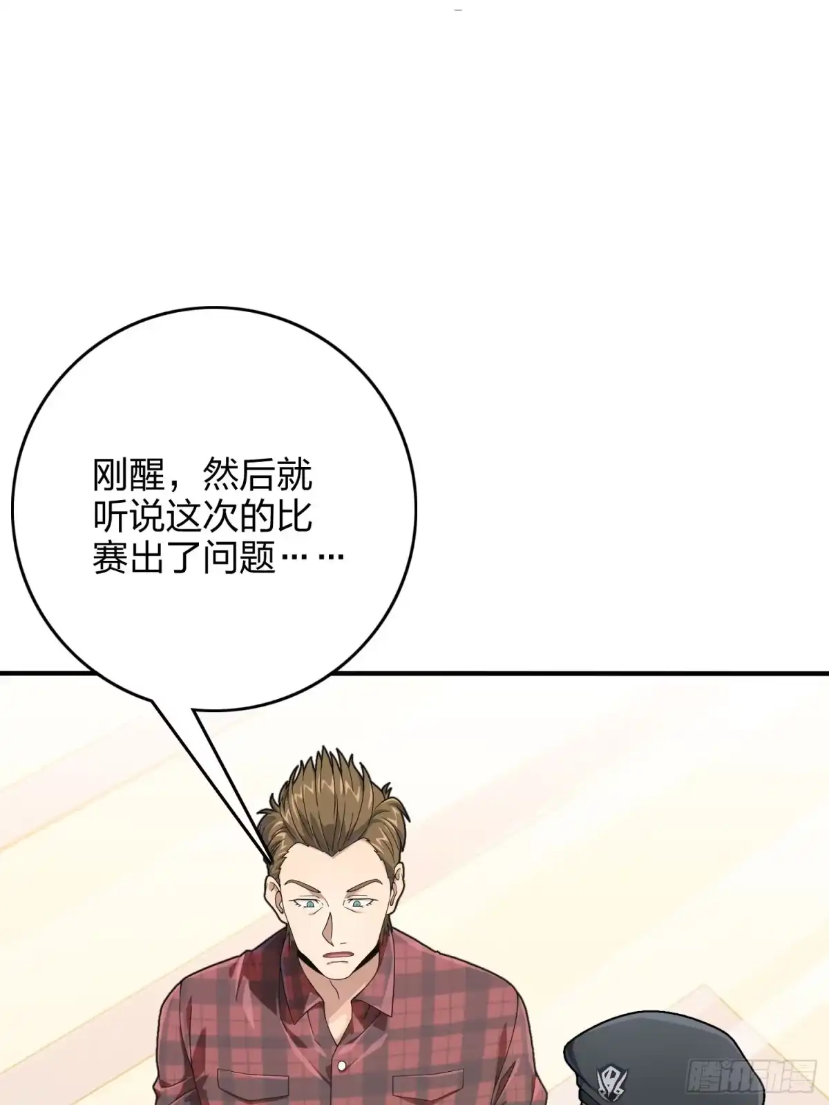 《和平精英：描边战神》119话.雨前宁静 第8页