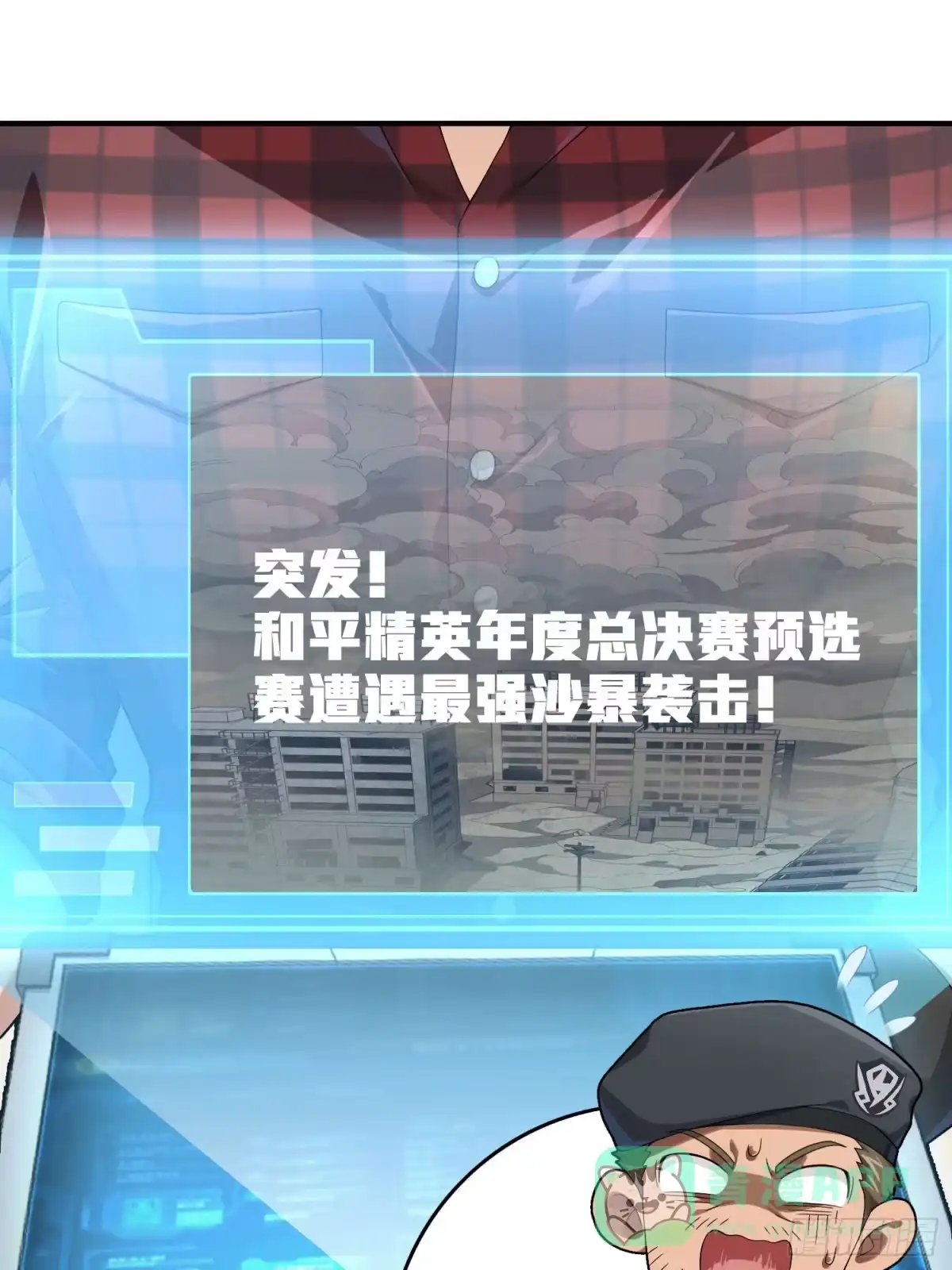 《和平精英：描边战神》119话.雨前宁静 第11页