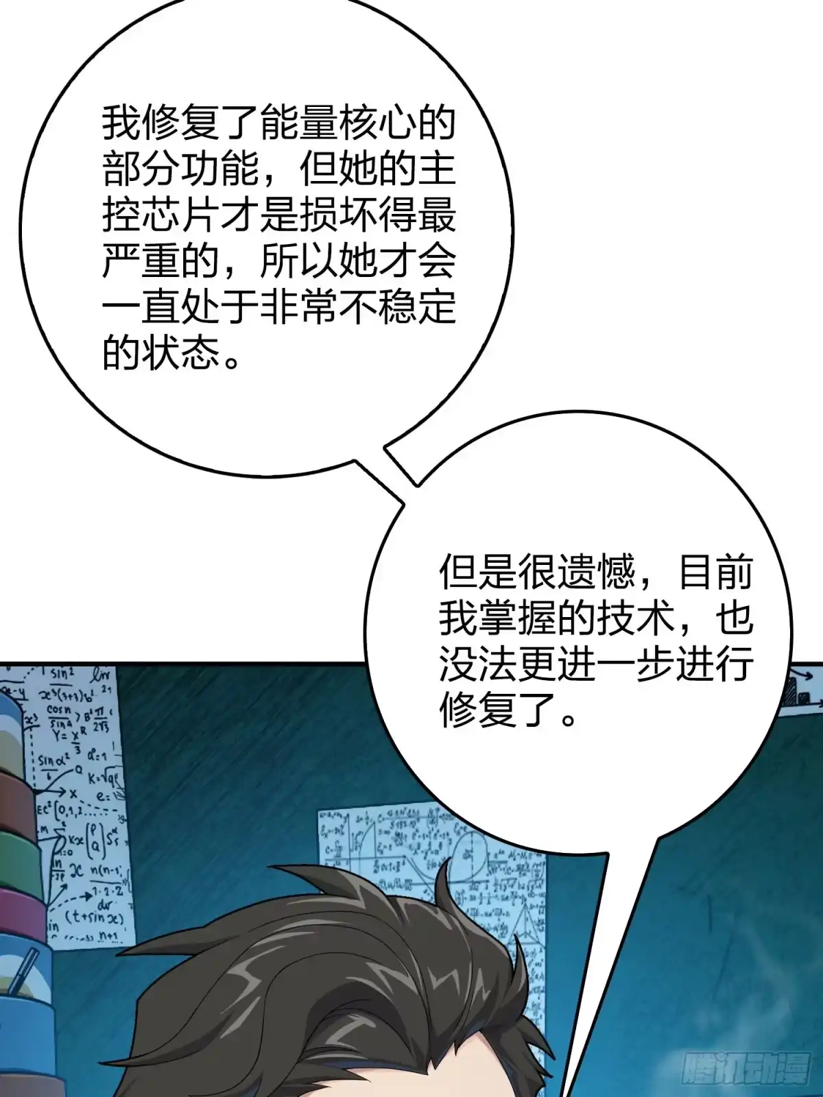 《和平精英：描边战神》119话.雨前宁静 第112页