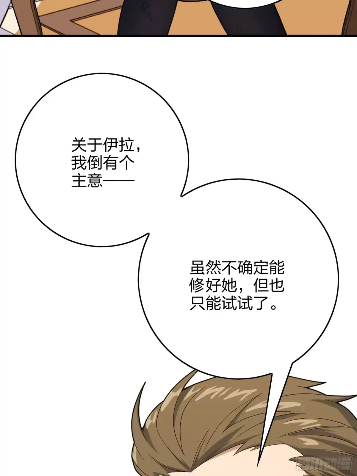 《和平精英：描边战神》119话.雨前宁静 第34页