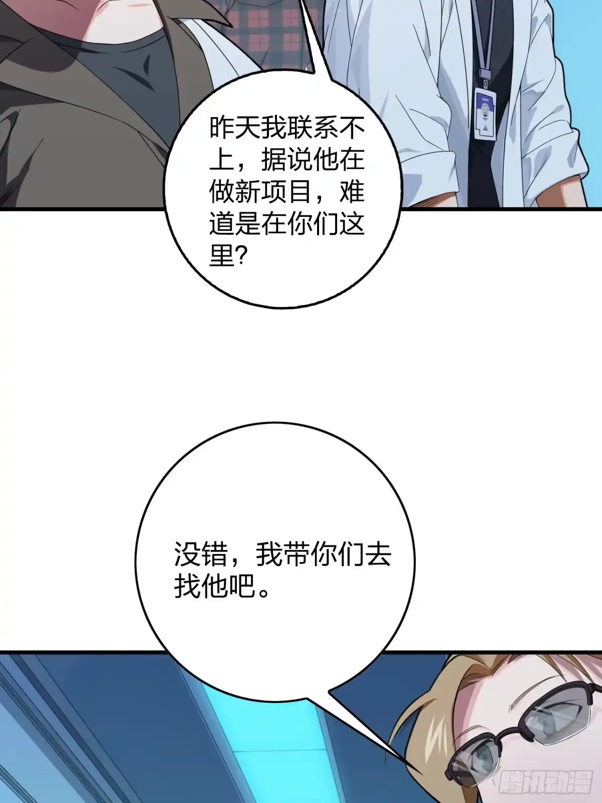 《和平精英：描边战神》119话.雨前宁静 第75页