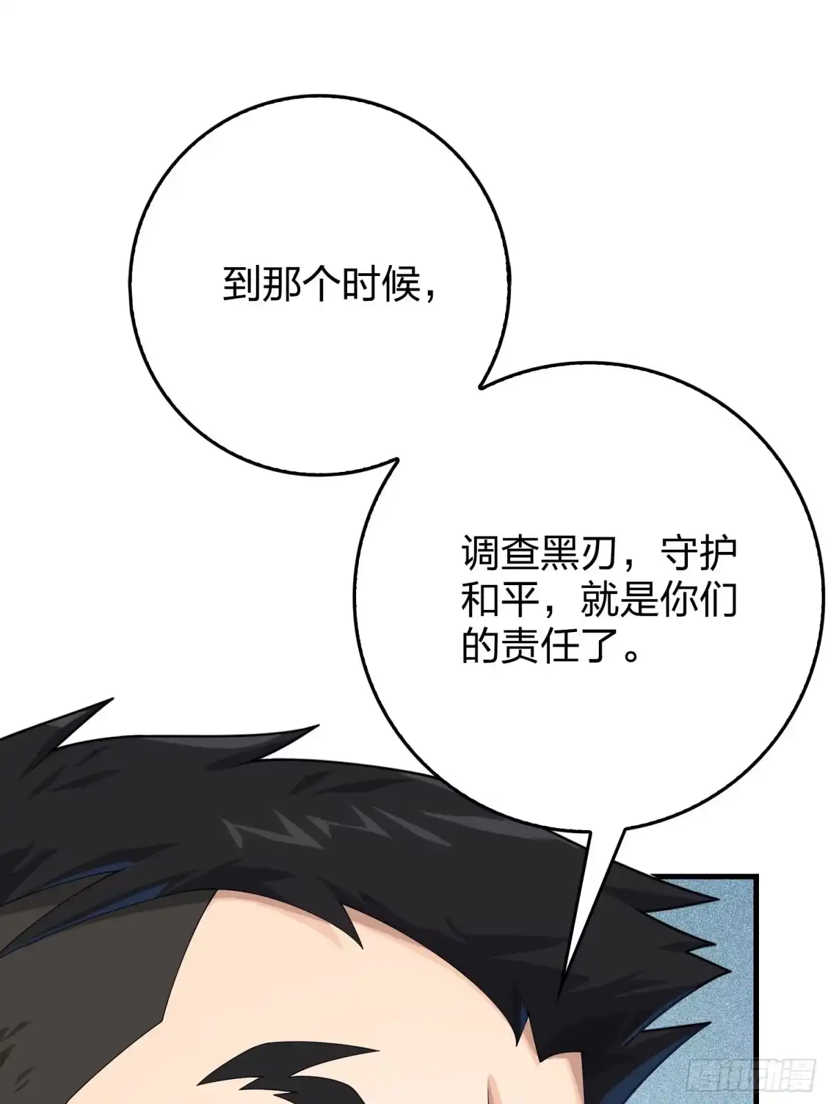 《和平精英：描边战神》120话.未来警告 第110页