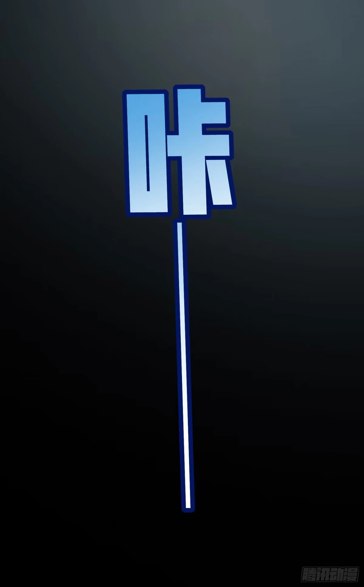 《和平精英：描边战神》120话.未来警告 第25页