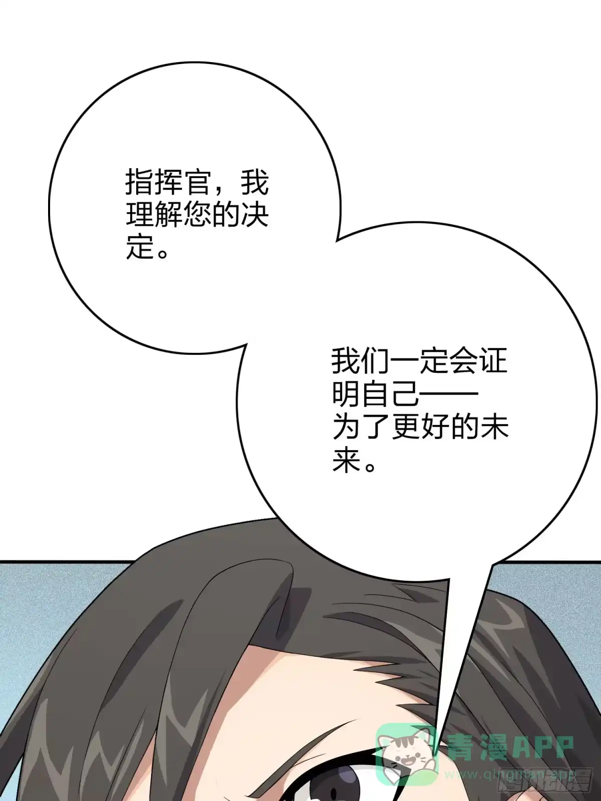 《和平精英：描边战神》120话.未来警告 第116页