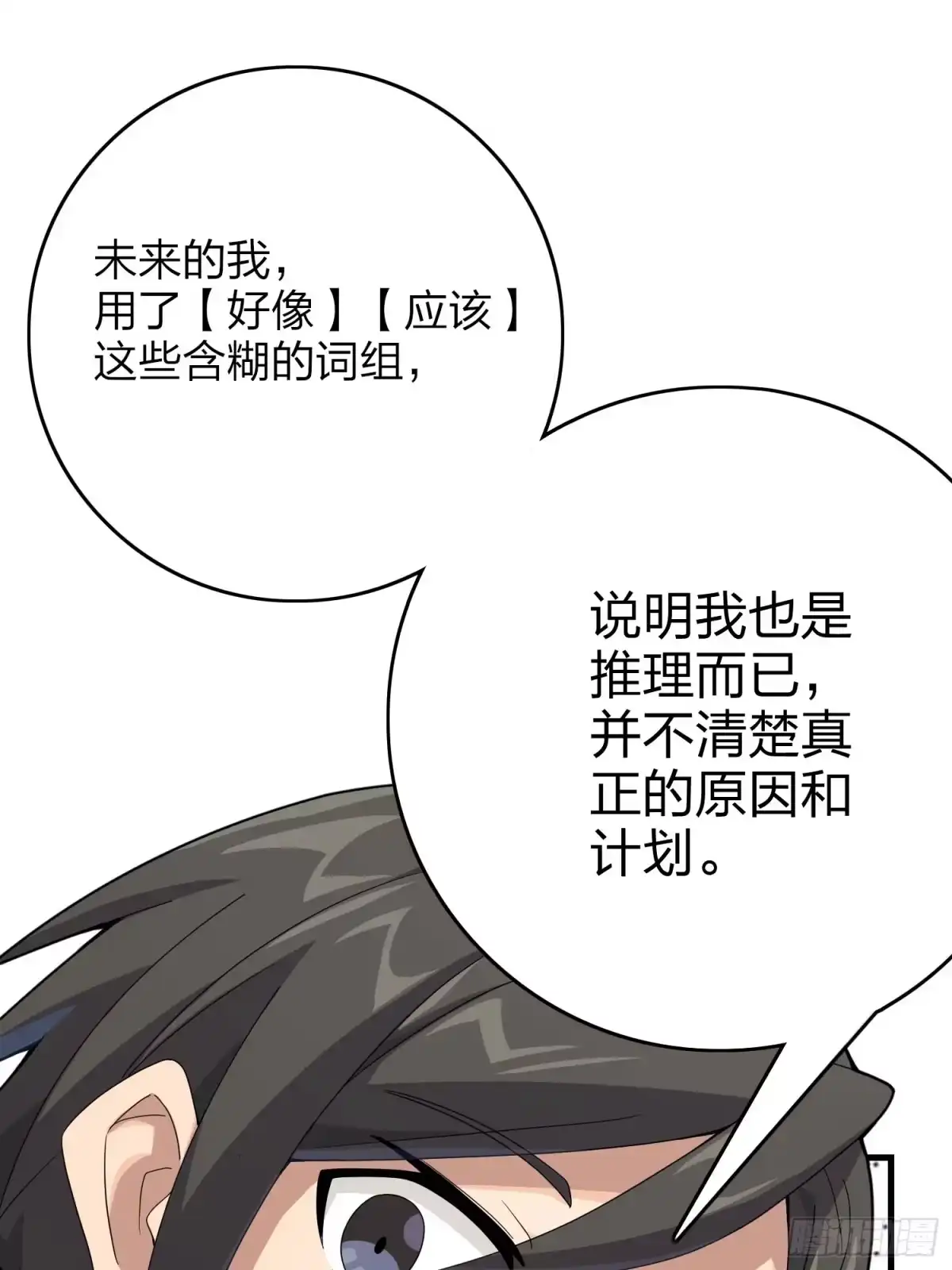 《和平精英：描边战神》120话.未来警告 第92页