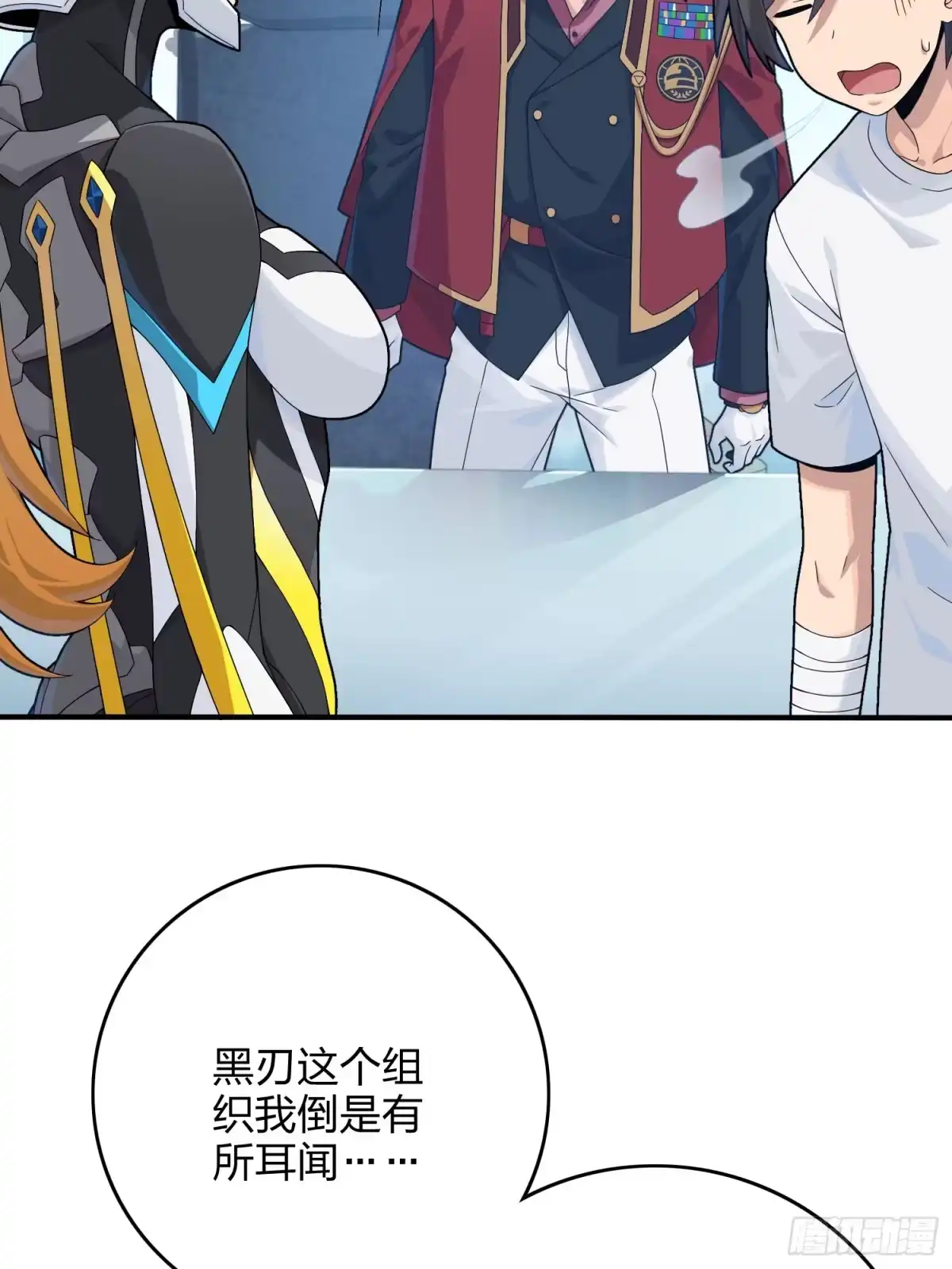 《和平精英：描边战神》120话.未来警告 第87页