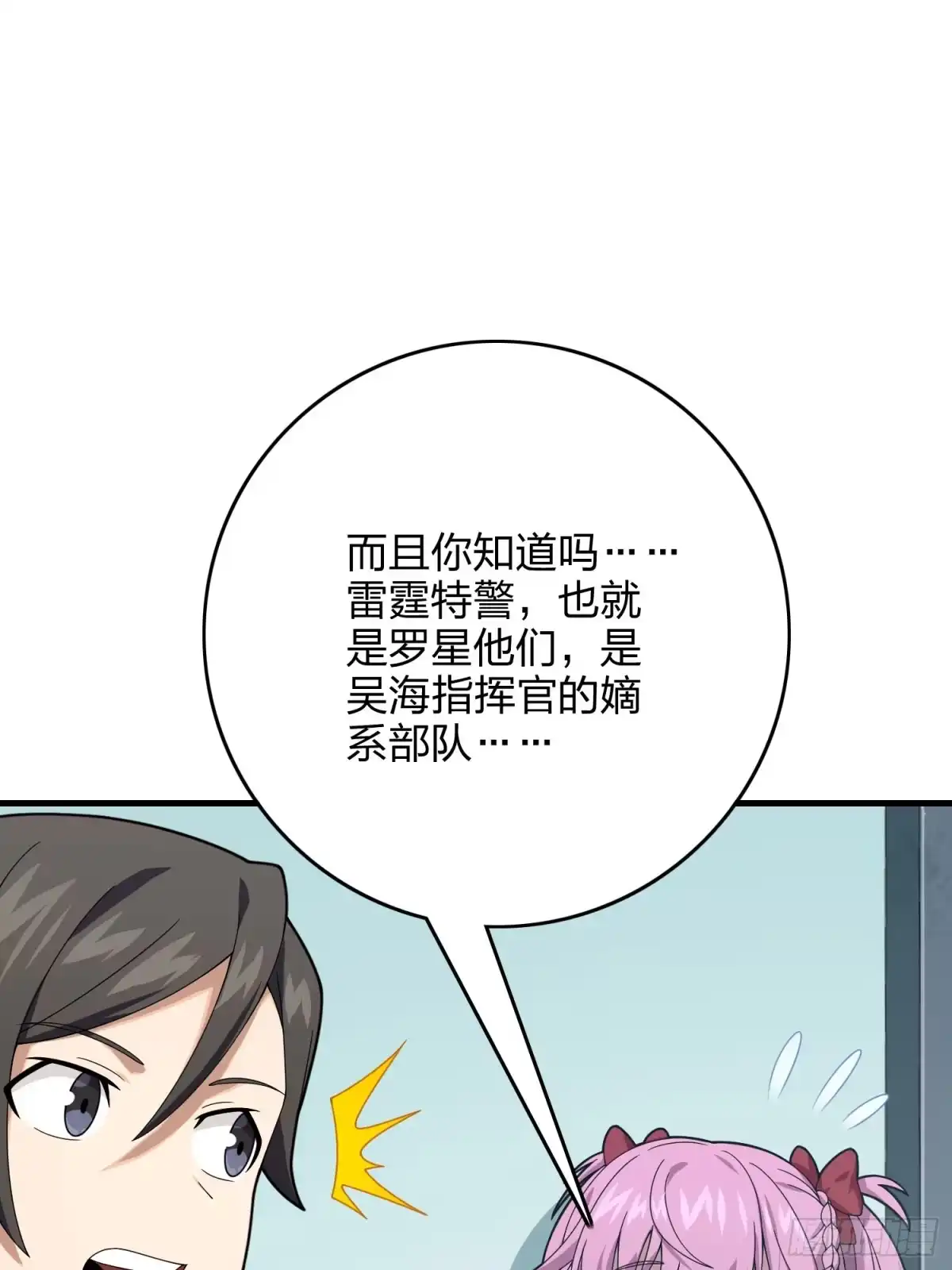 《和平精英：描边战神》120话.未来警告 第32页