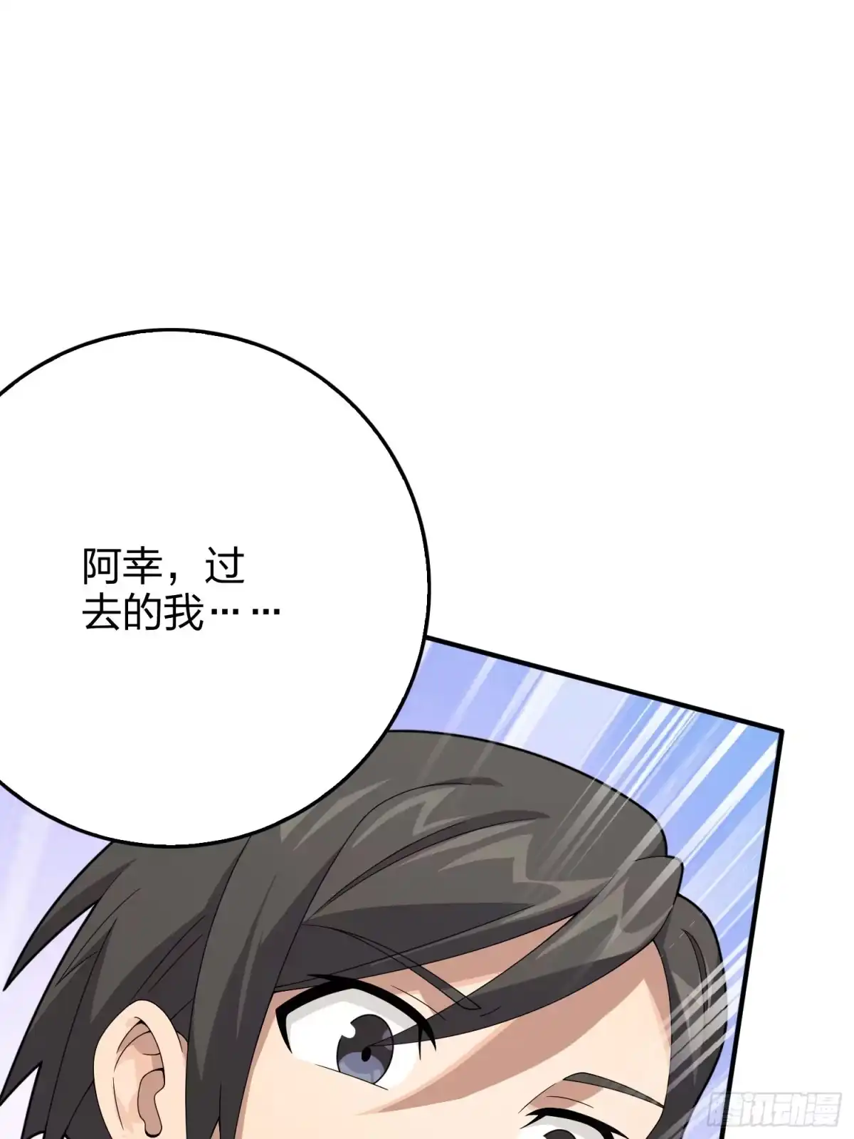 《和平精英：描边战神》120话.未来警告 第74页
