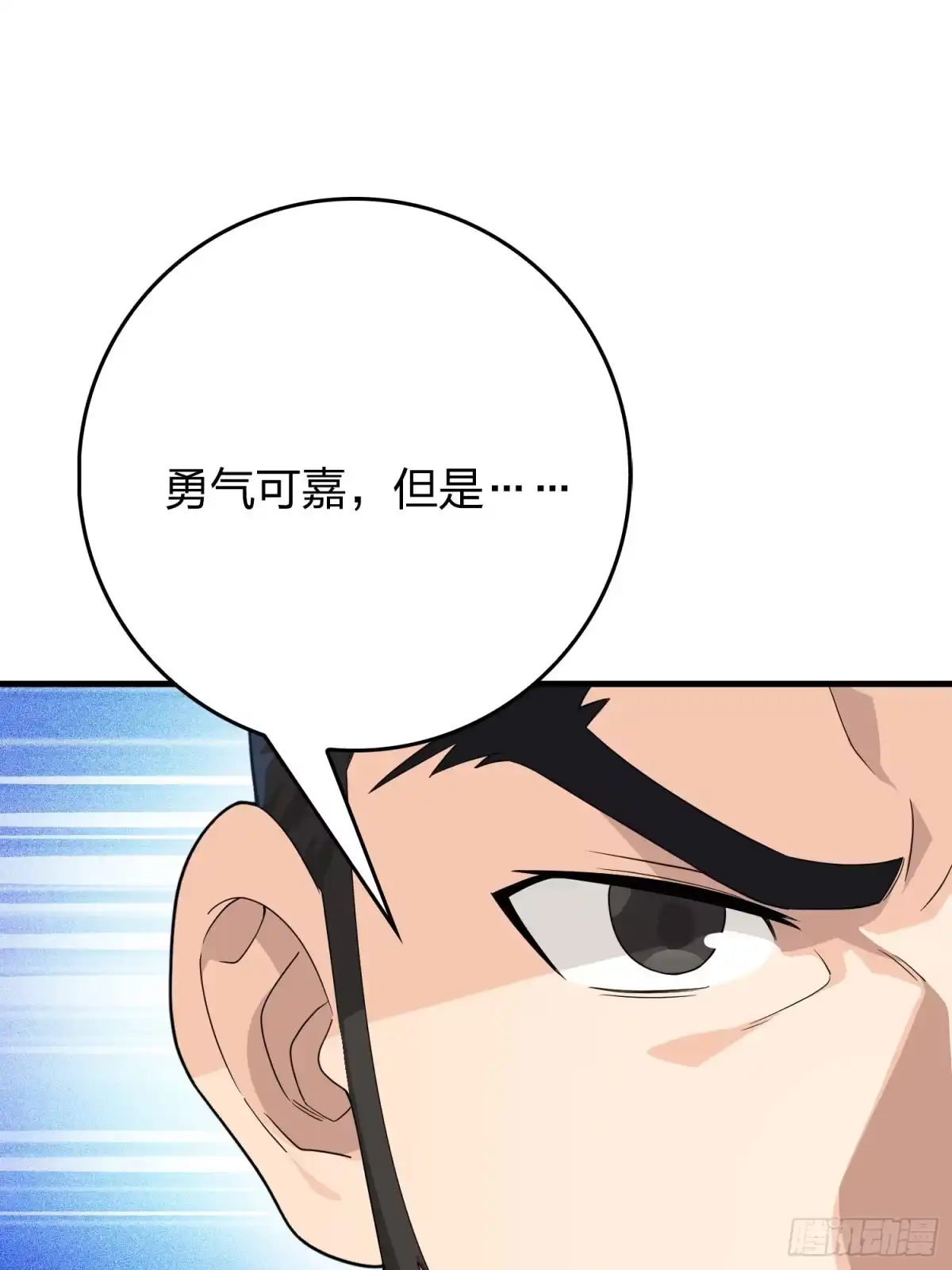 《和平精英：描边战神》120话.未来警告 第100页