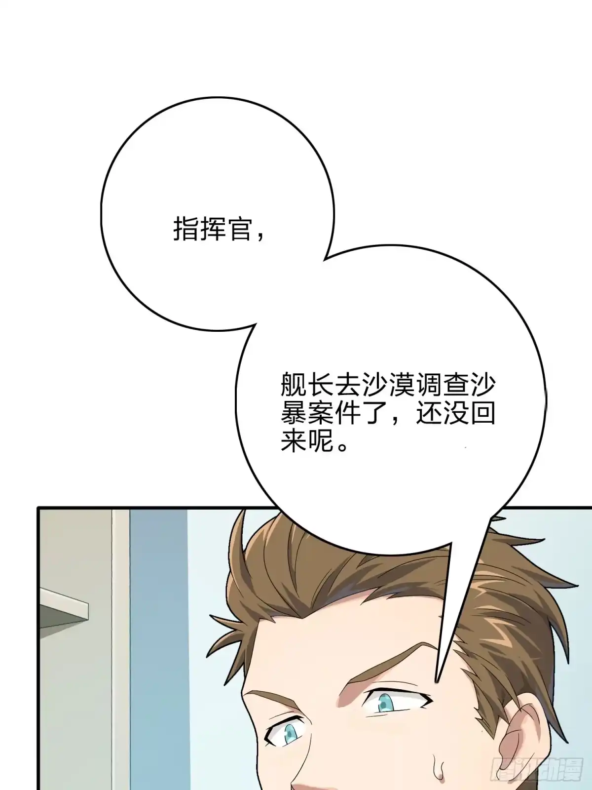 《和平精英：描边战神》120话.未来警告 第122页