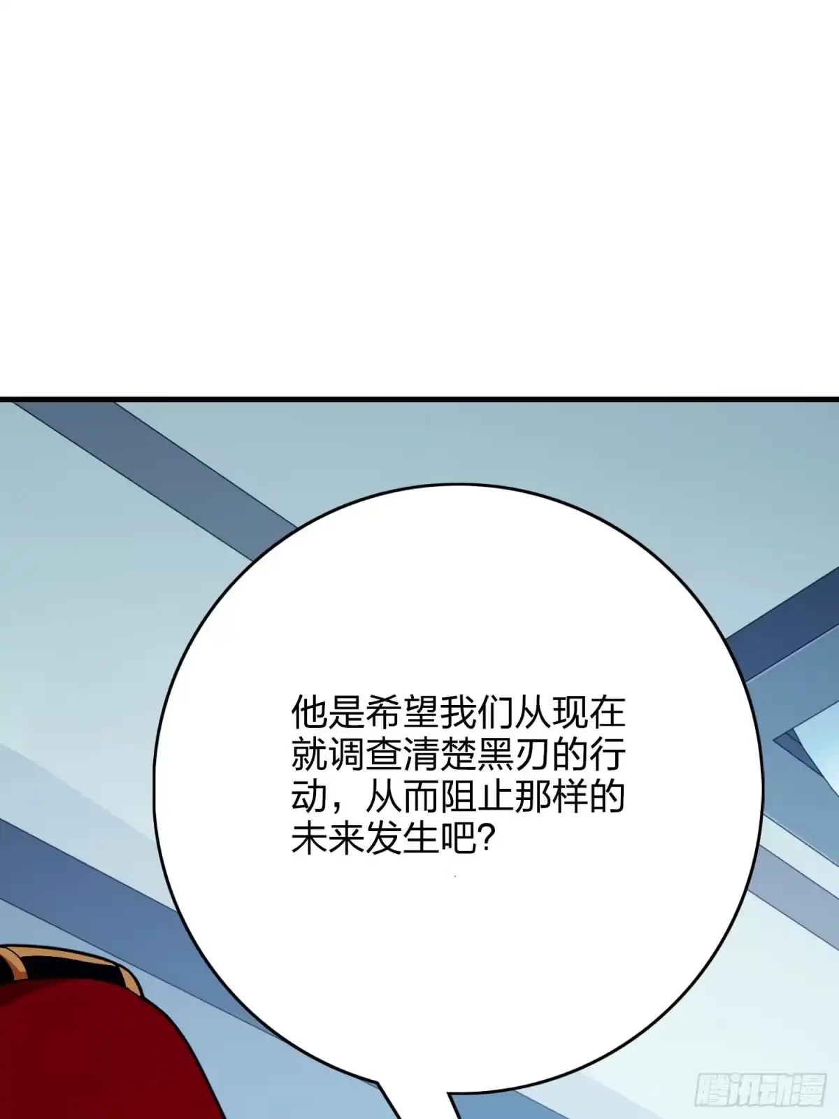 《和平精英：描边战神》120话.未来警告 第95页