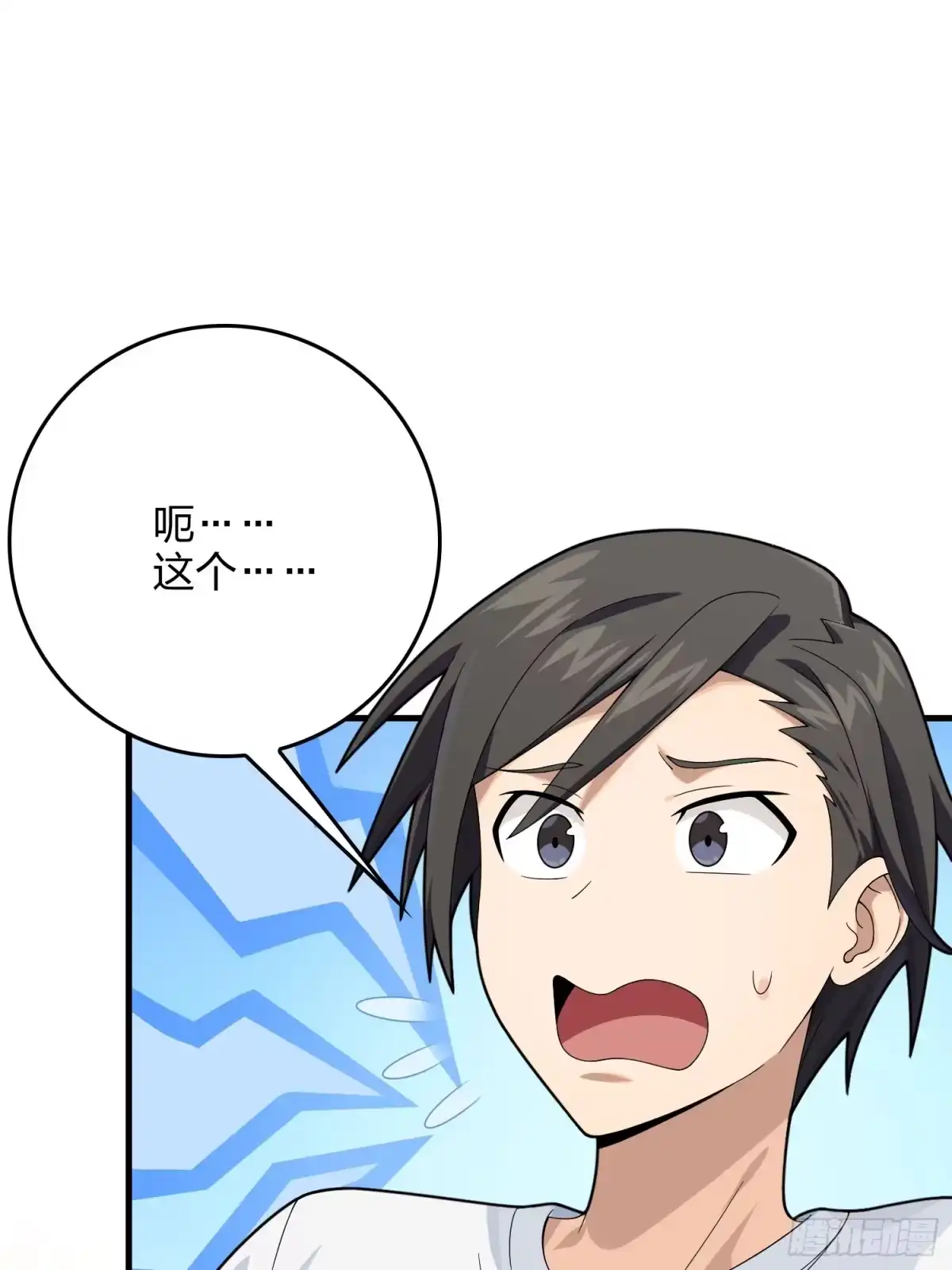 《和平精英：描边战神》120话.未来警告 第44页