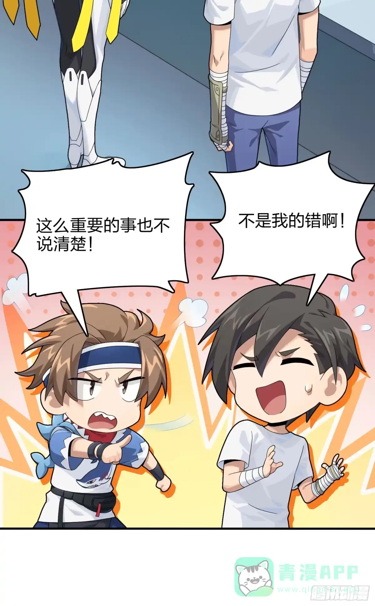 《和平精英：描边战神》120话.未来警告 第91页
