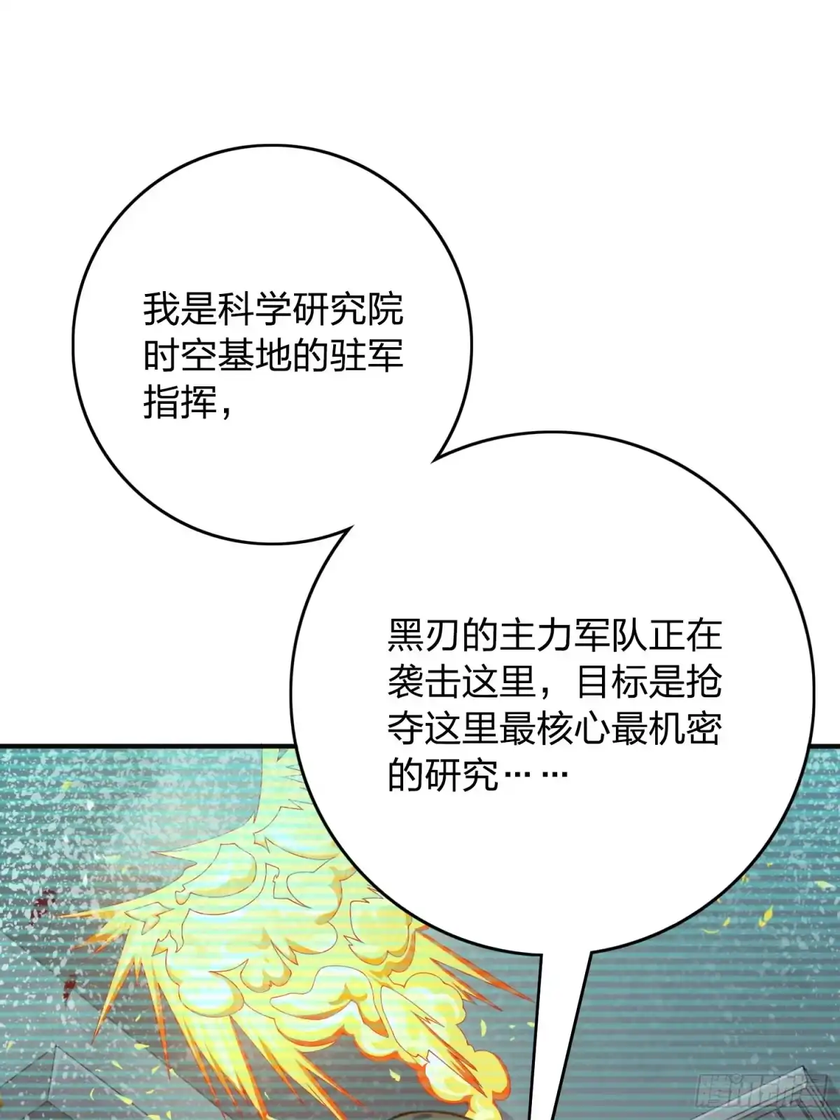 《和平精英：描边战神》120话.未来警告 第80页