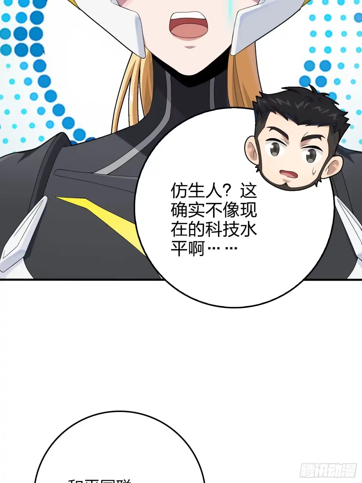 《和平精英：描边战神》120话.未来警告 第57页